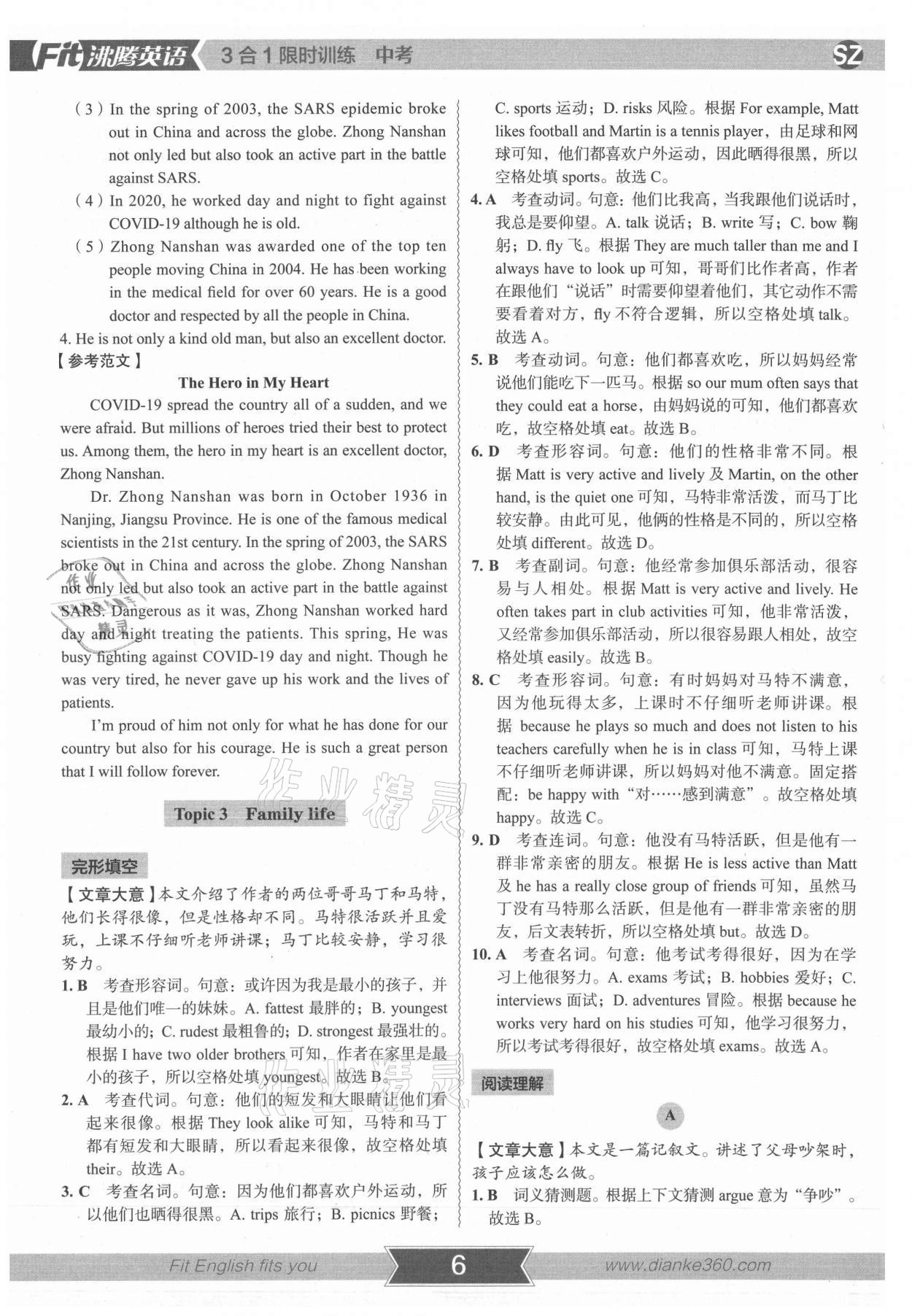 2022年沸腾英语3合一限时训练深圳专版 第6页