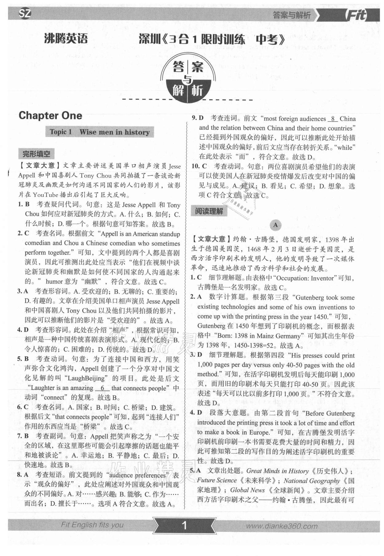 2022年沸腾英语3合一限时训练深圳专版 第1页