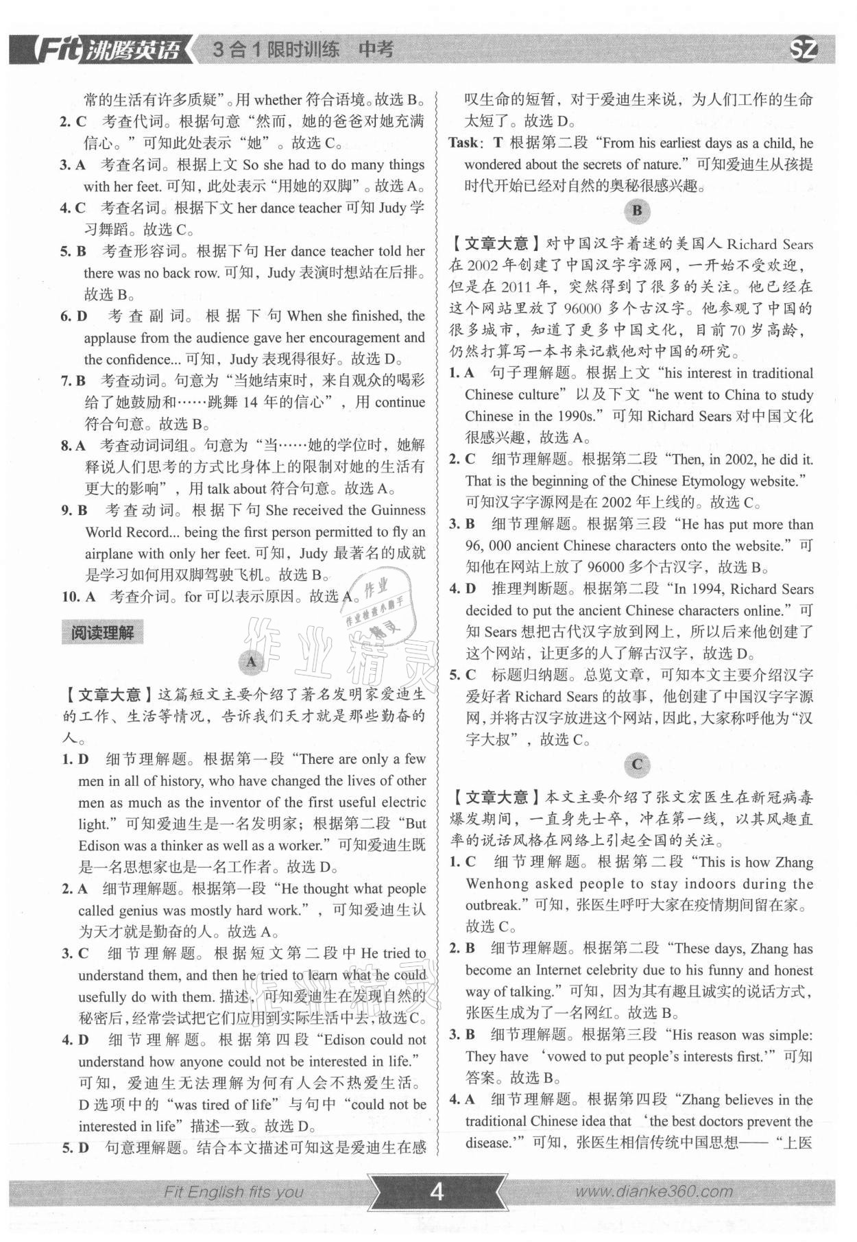 2022年沸腾英语3合一限时训练深圳专版 第4页