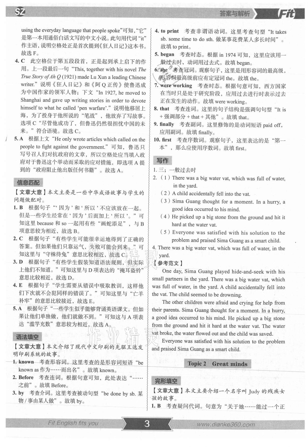 2022年沸腾英语3合一限时训练深圳专版 第3页