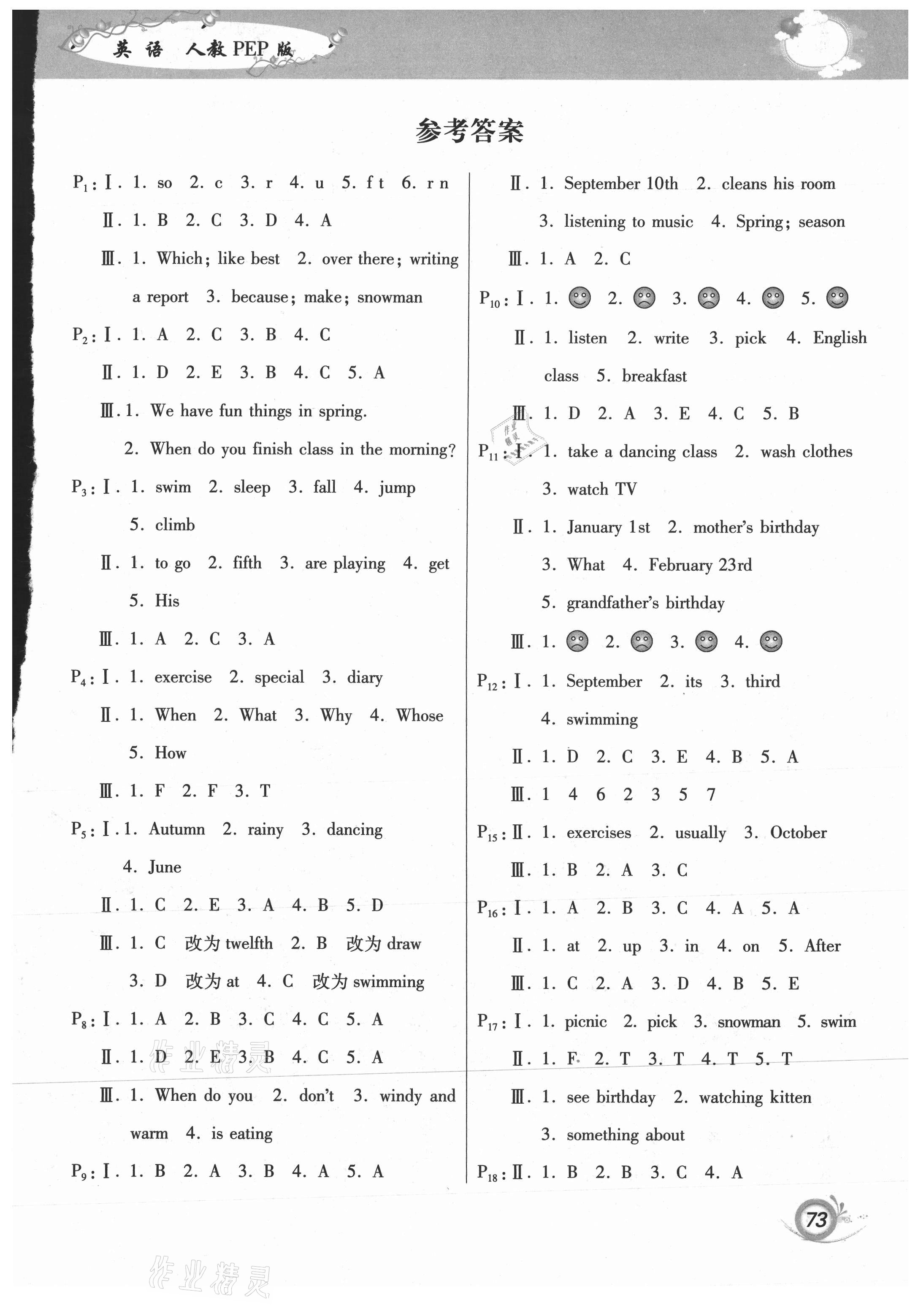 2021年暑假作業(yè)甘肅少年兒童出版社五年級(jí)英語(yǔ)人教版 第1頁(yè)