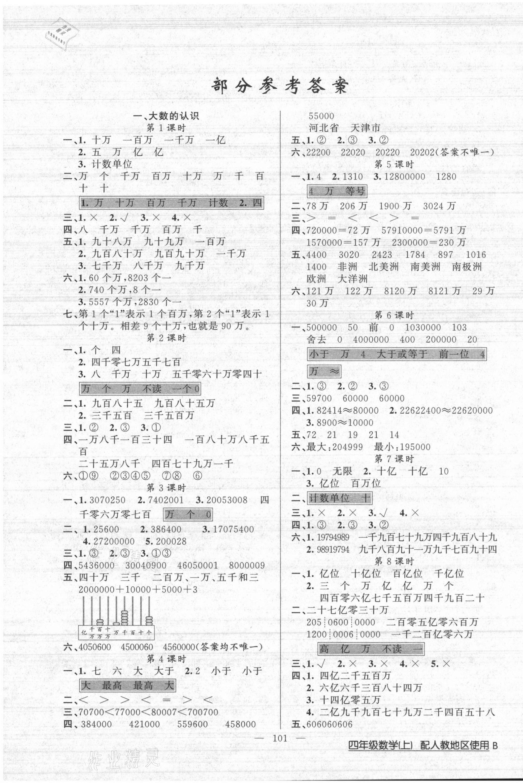 2021年黃岡100分闖關(guān)四年級數(shù)學上冊人教版 第1頁