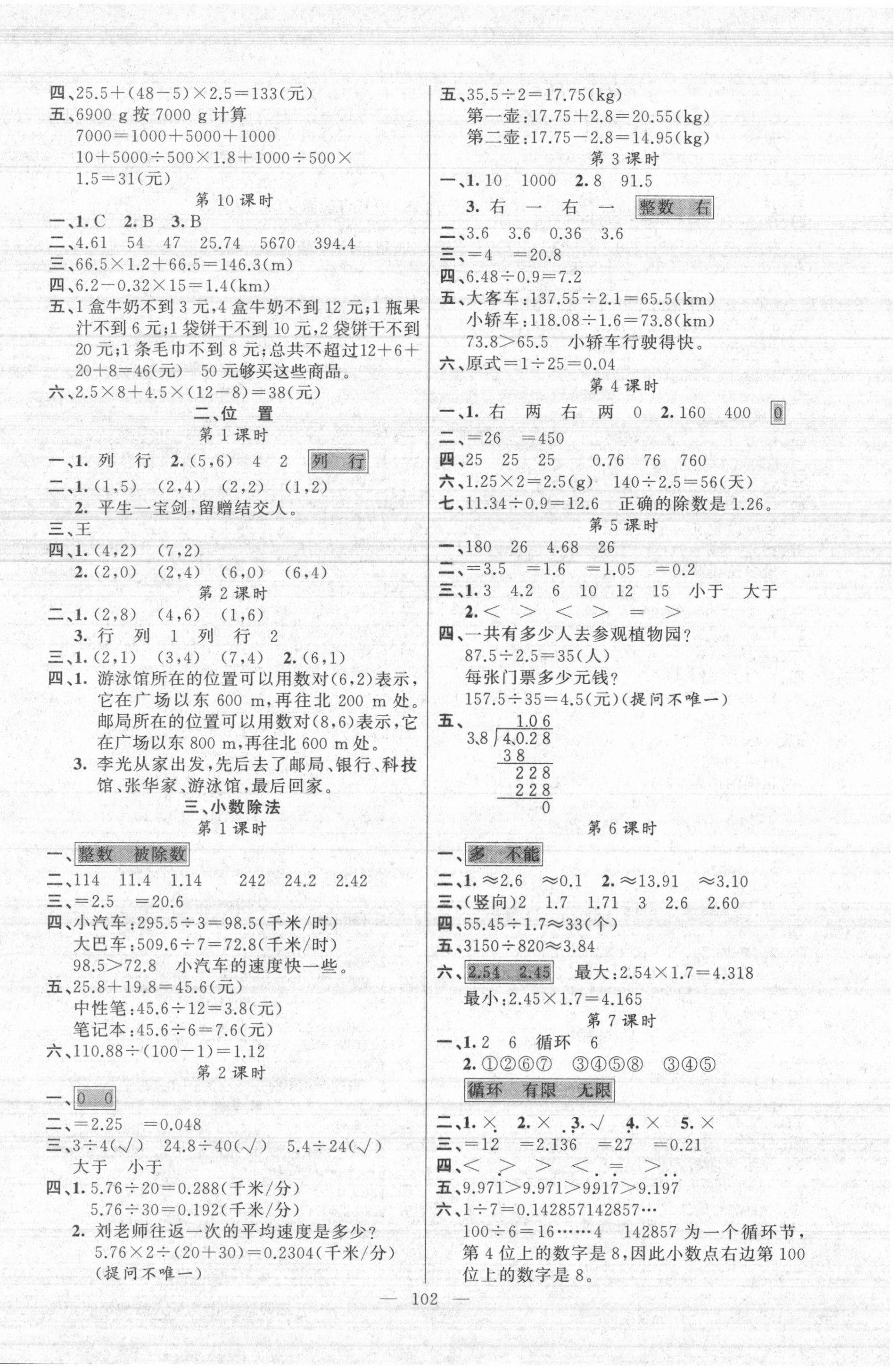 2021年黃岡100分闖關(guān)五年級數(shù)學(xué)上冊人教版 第2頁