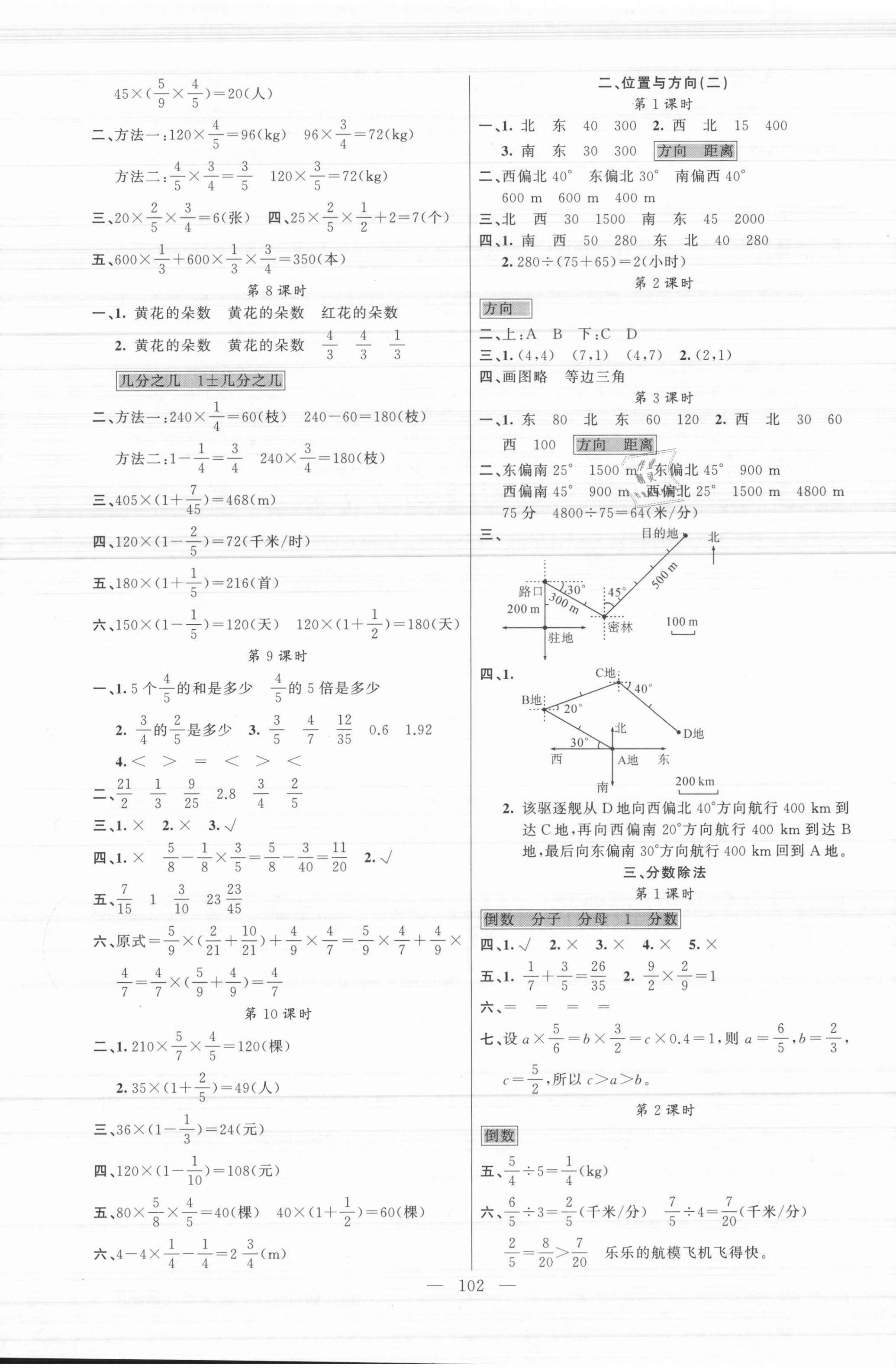 2021年黄冈100分闯关六年级数学上册人教版 第2页