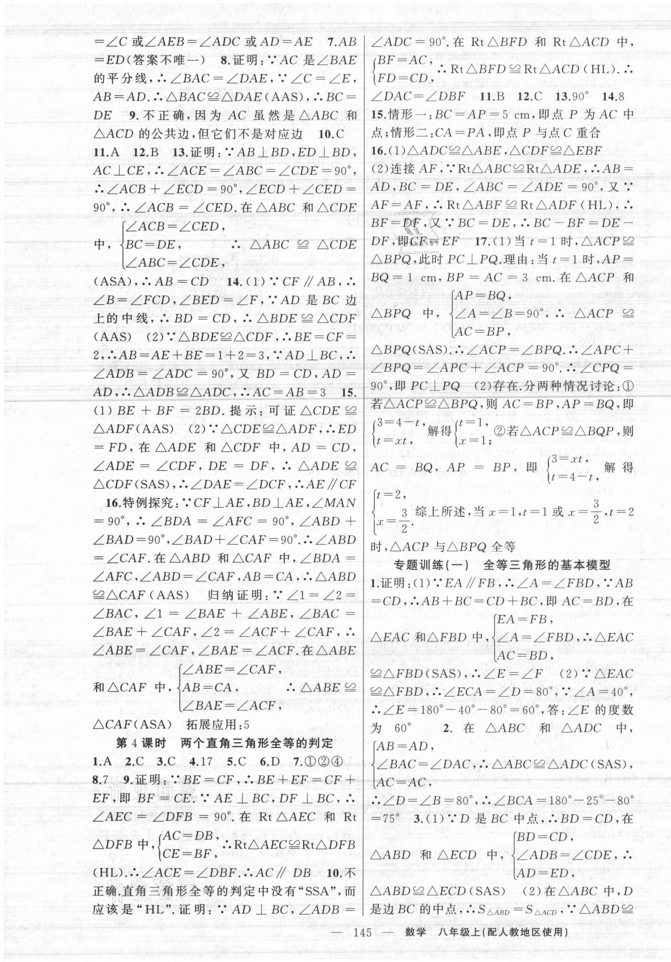 2021年黃岡100分闖關(guān)八年級數(shù)學(xué)上冊人教版 第5頁