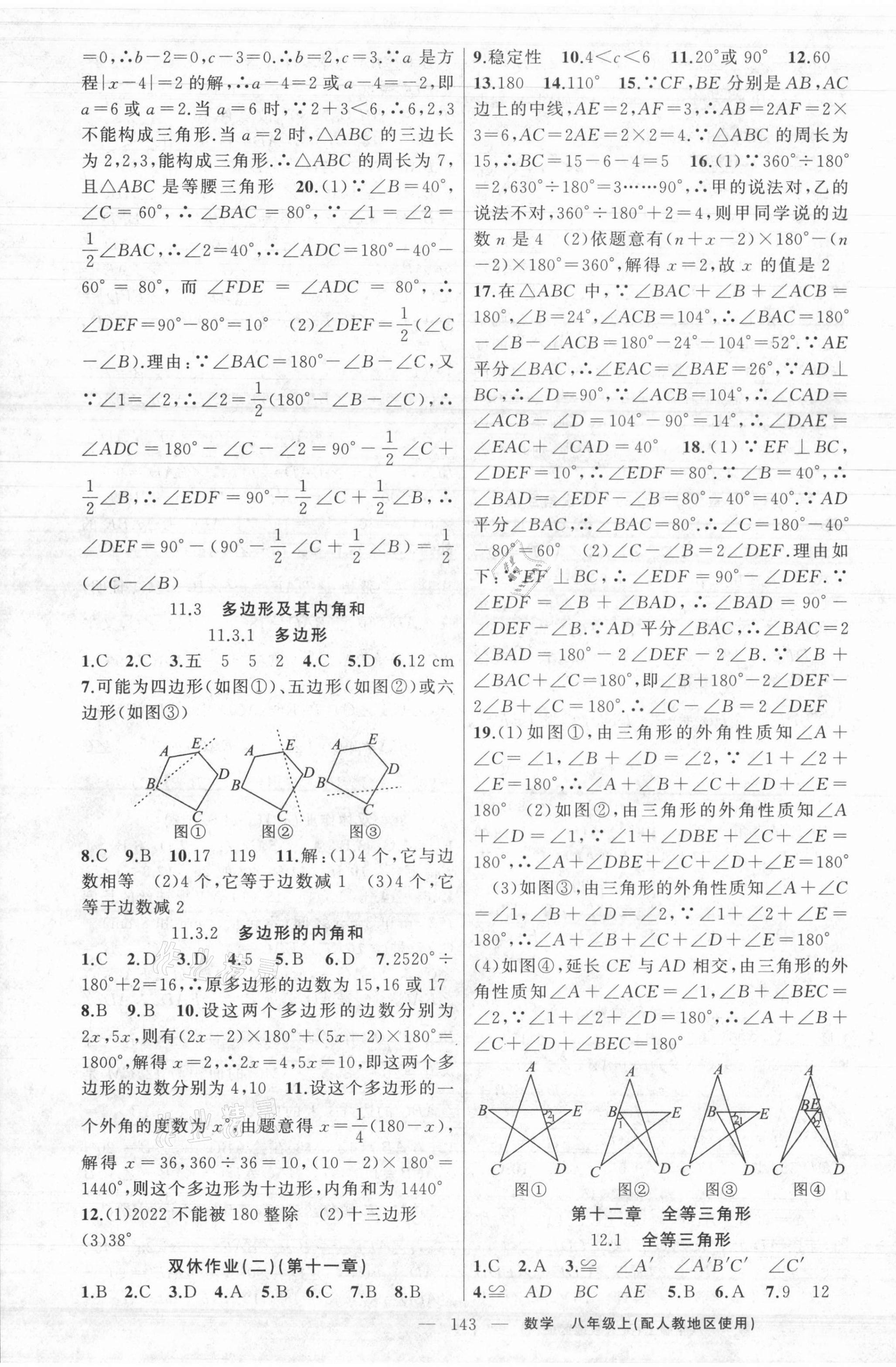 2021年黃岡100分闖關(guān)八年級數(shù)學(xué)上冊人教版 第3頁