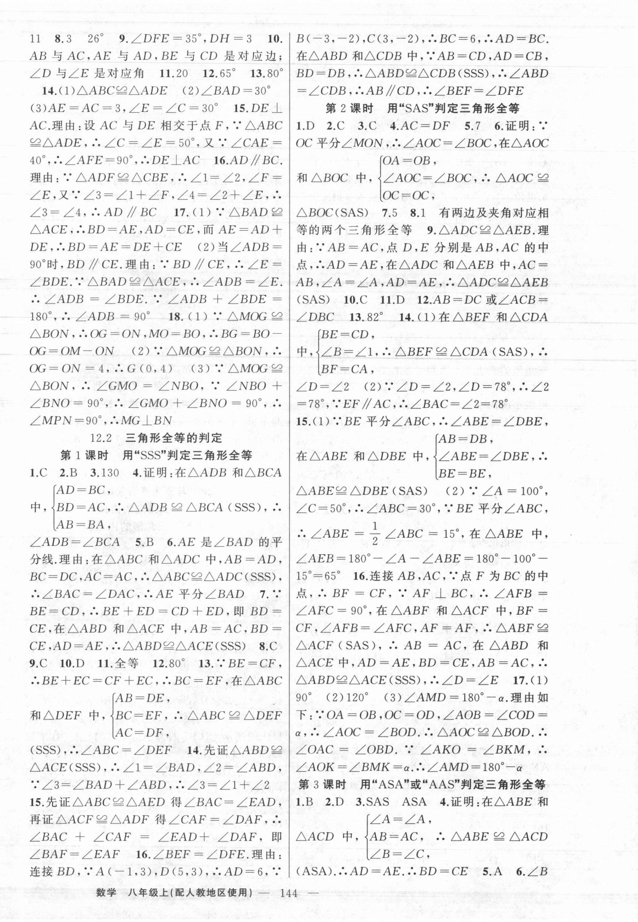 2021年黃岡100分闖關(guān)八年級數(shù)學(xué)上冊人教版 第4頁