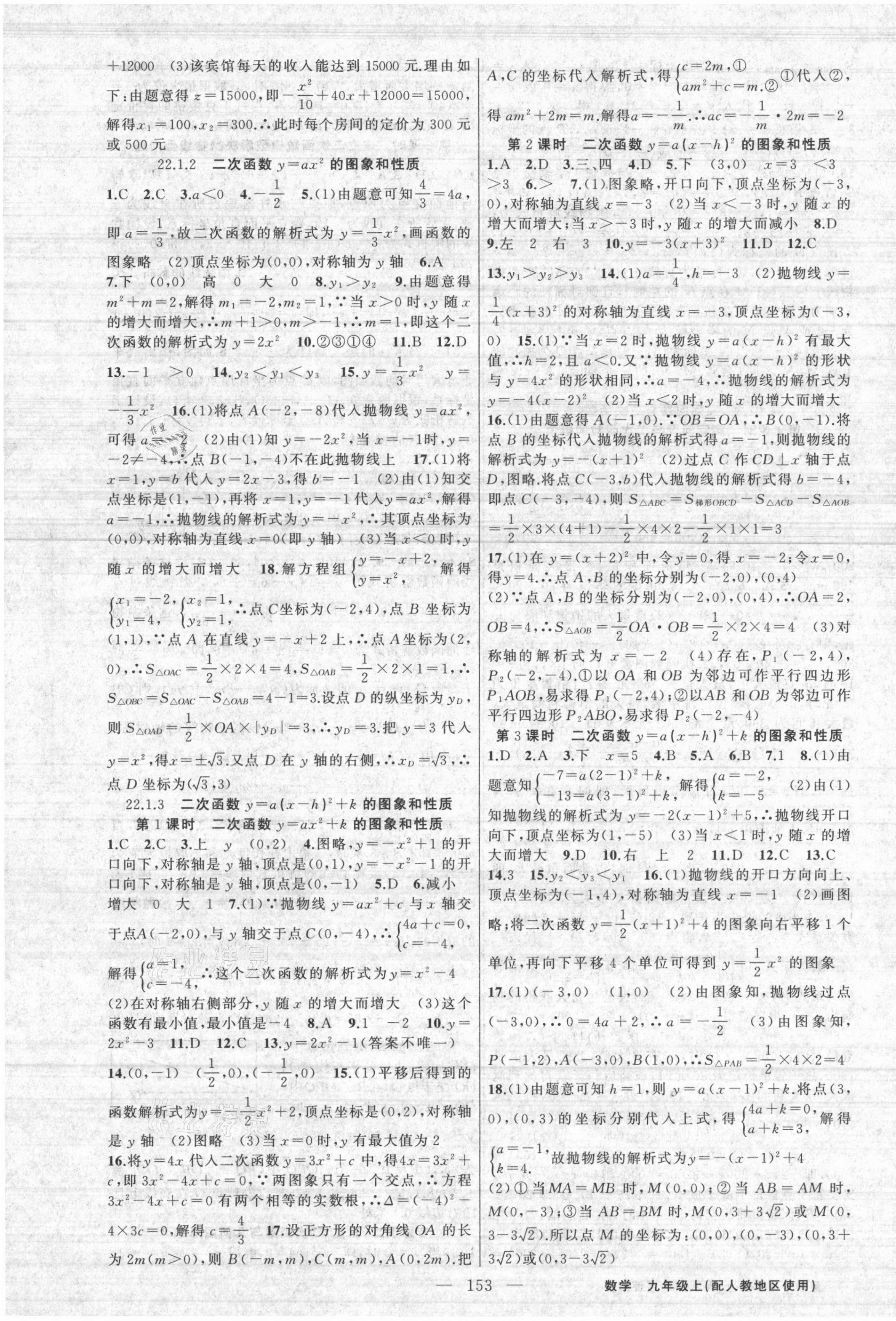 2021年黄冈100分闯关九年级数学上册人教版 第5页