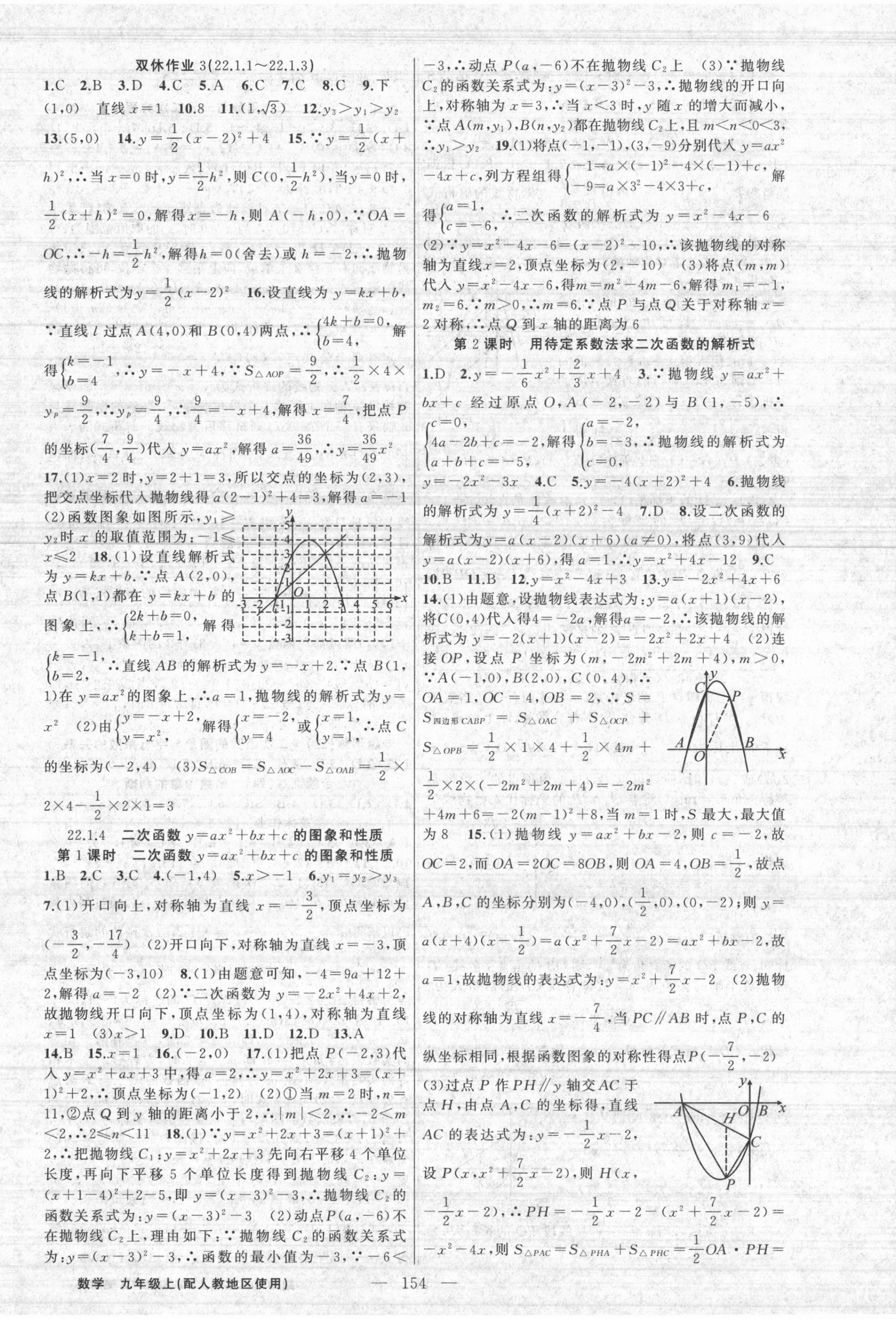 2021年黄冈100分闯关九年级数学上册人教版 第6页