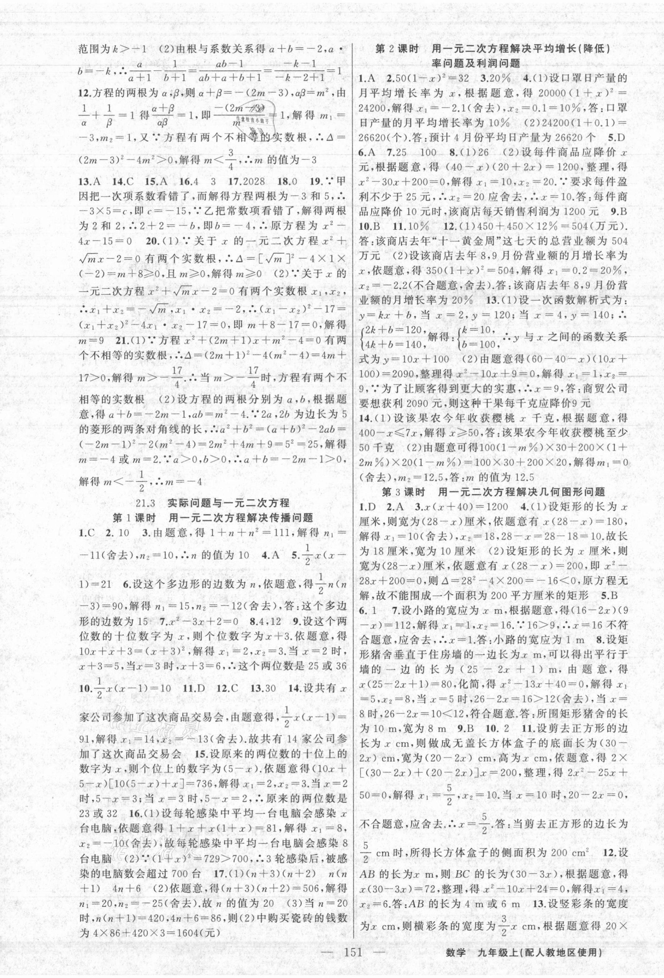 2021年黃岡100分闖關(guān)九年級數(shù)學(xué)上冊人教版 第3頁