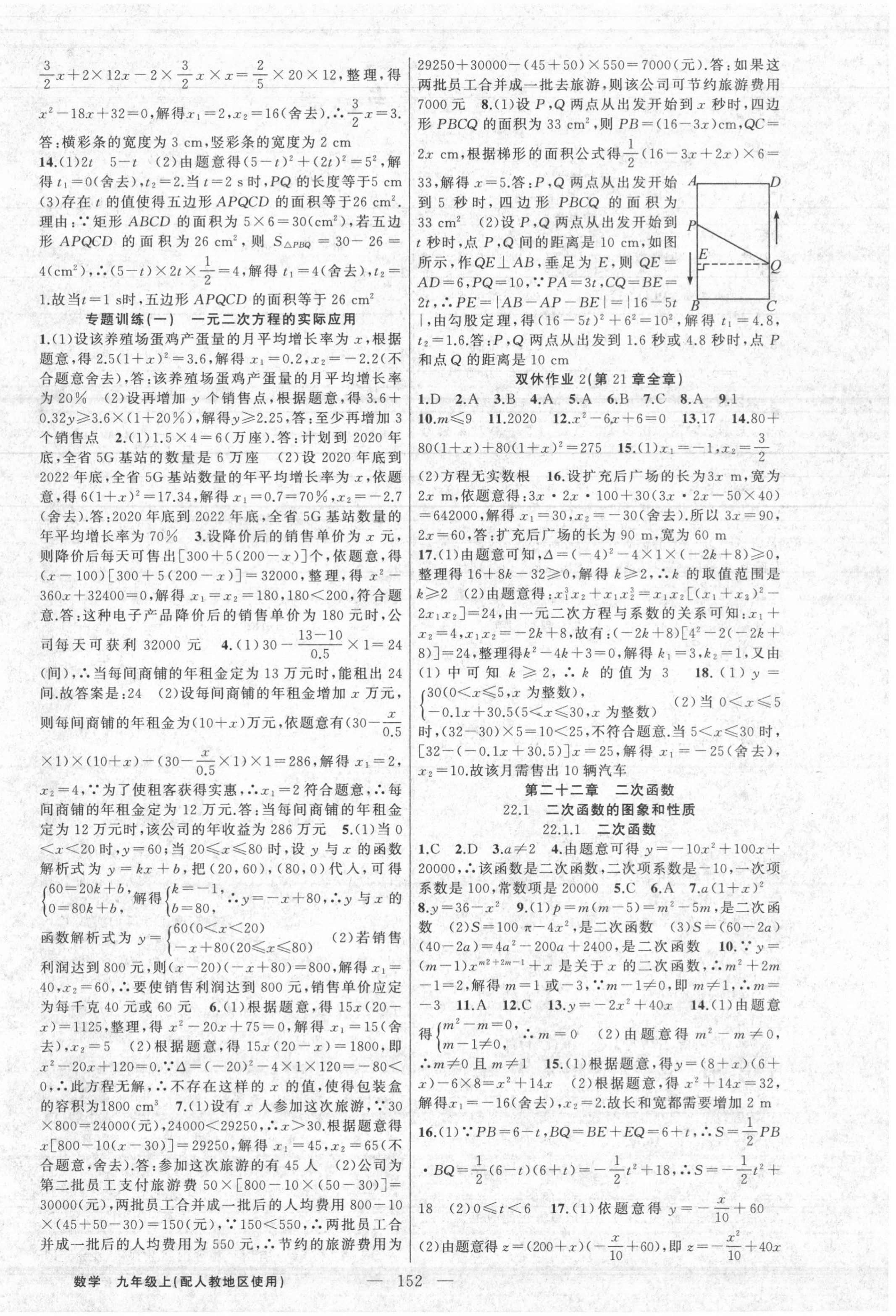 2021年黃岡100分闖關(guān)九年級數(shù)學(xué)上冊人教版 第4頁