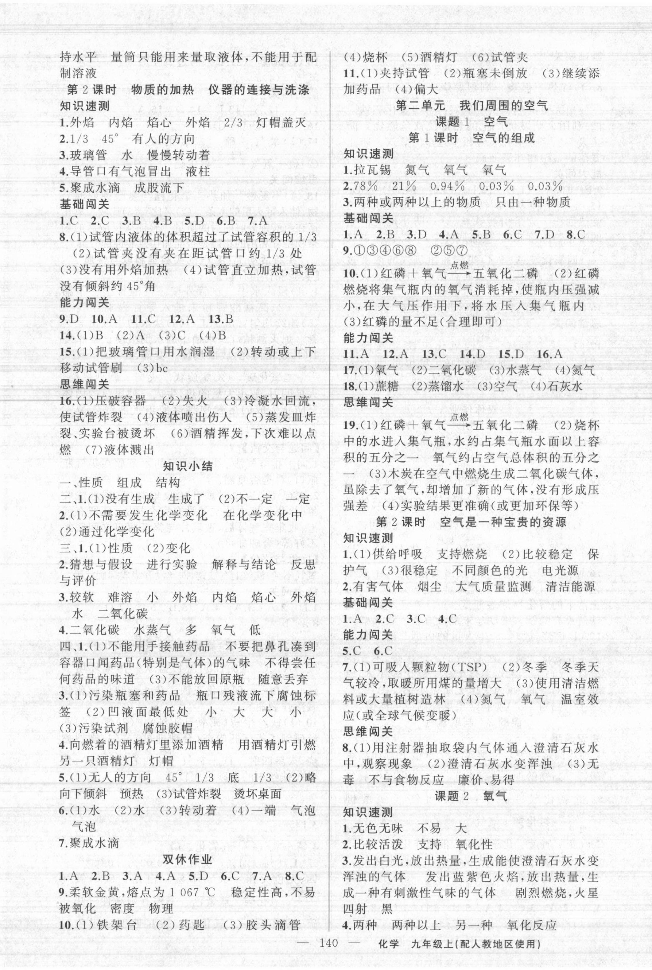 2021年黃岡100分闖關(guān)九年級化學(xué)上冊人教版 第2頁