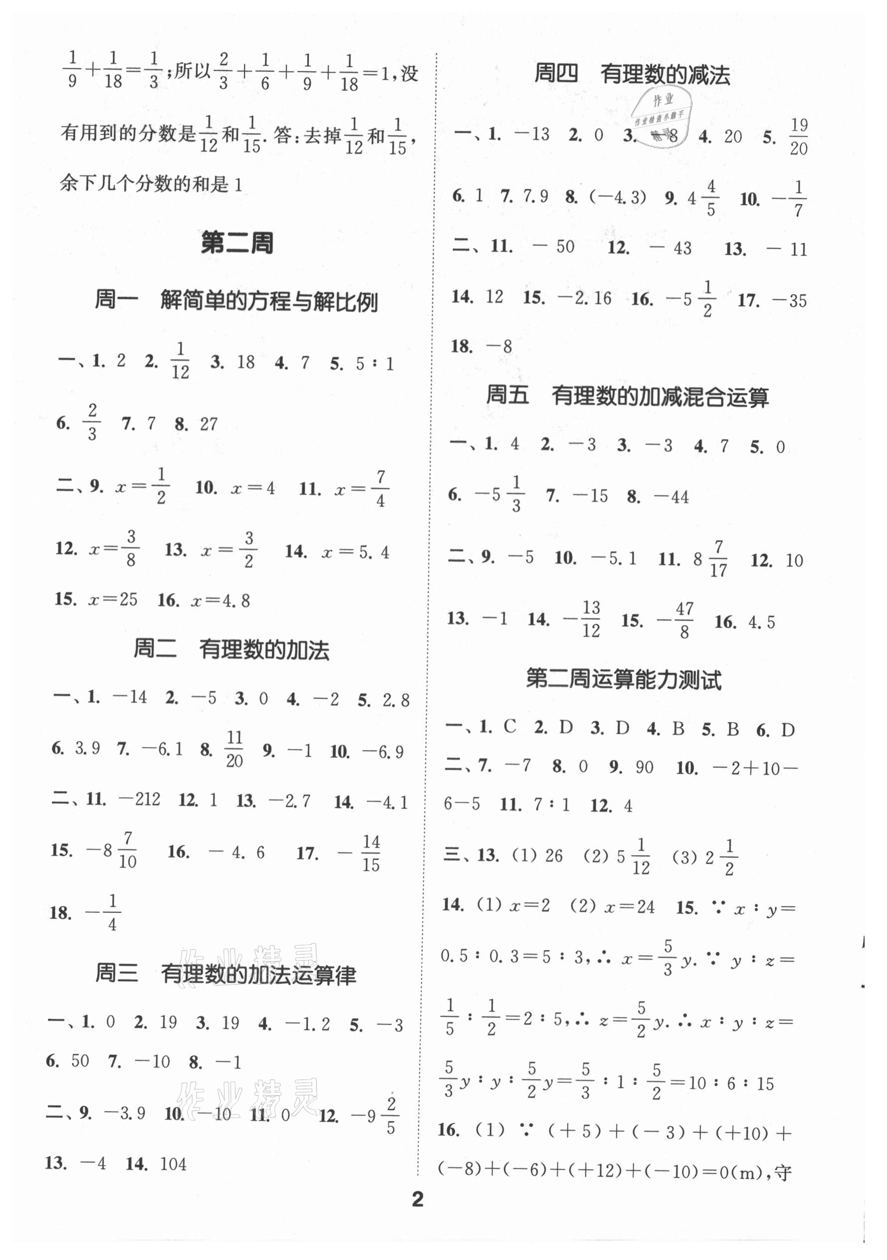 2021年通城学典初中数学运算能手七年级上册浙教版 第2页