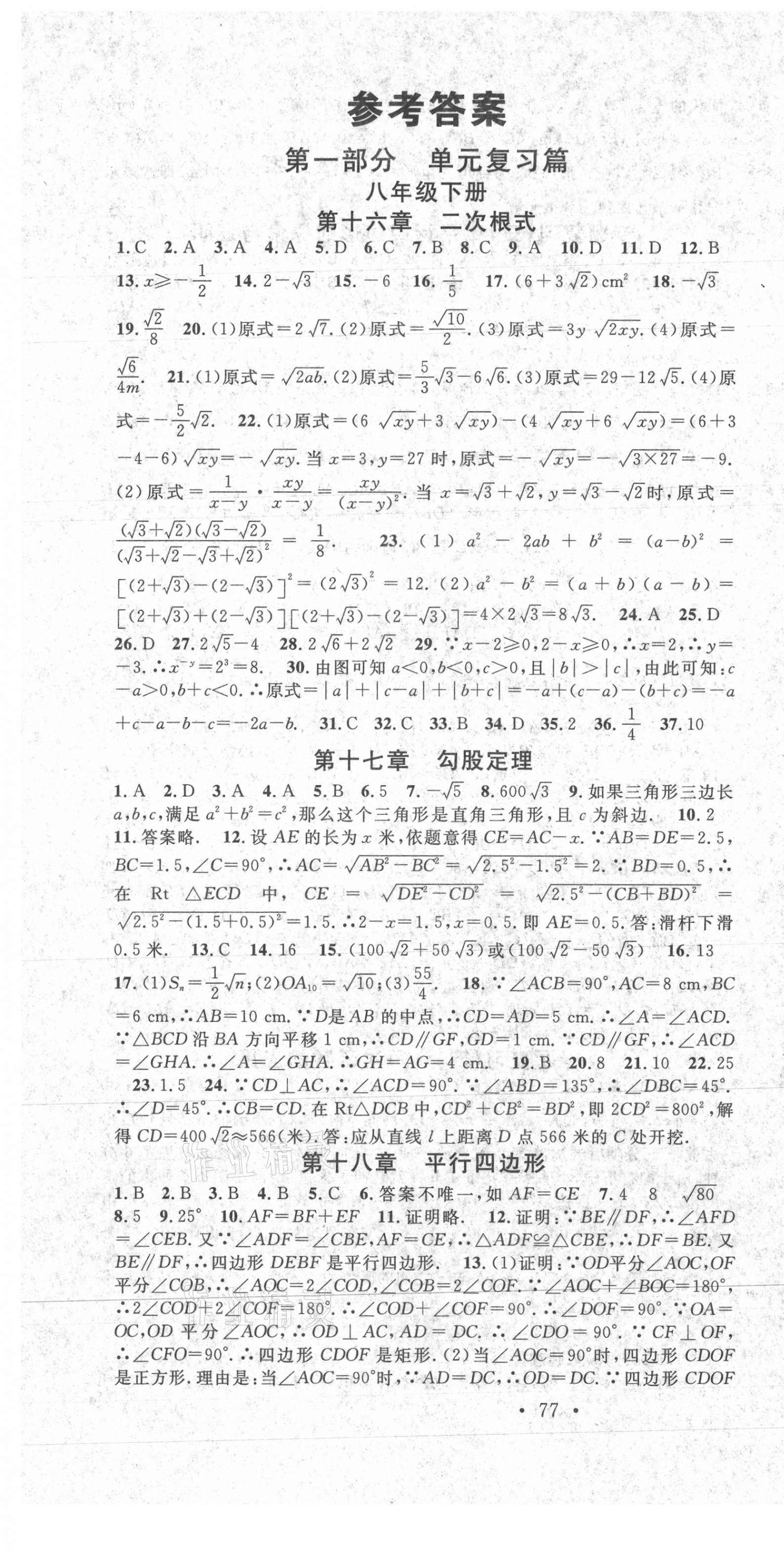 2021年暑假总复习学习总动员八年级数学人教版 第1页