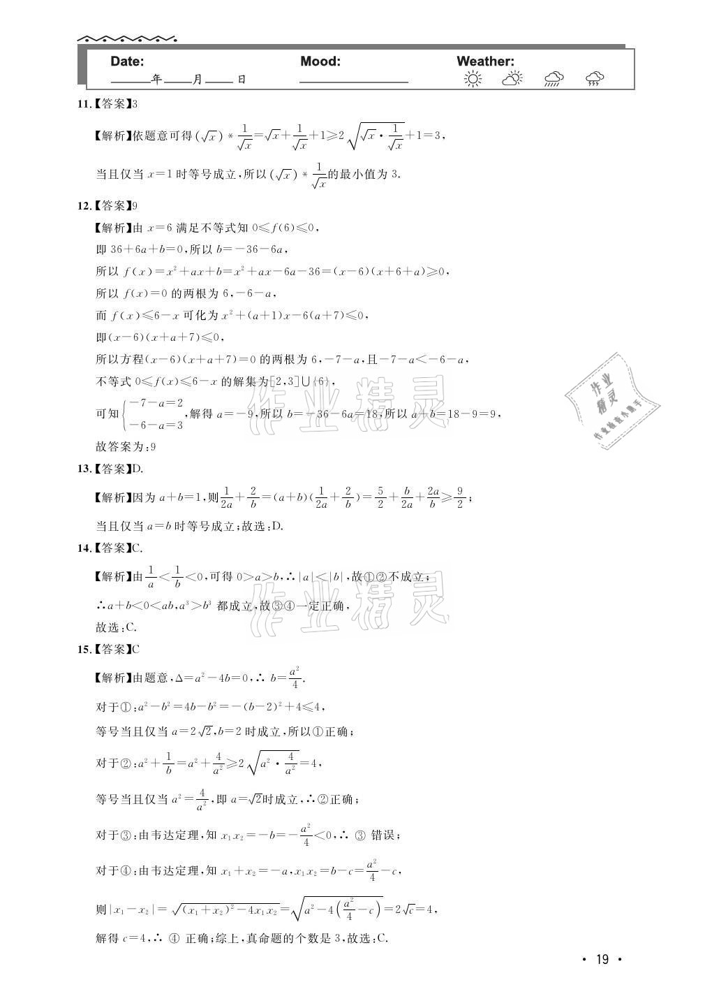 2021年双新暑假作业高一数学 参考答案第19页