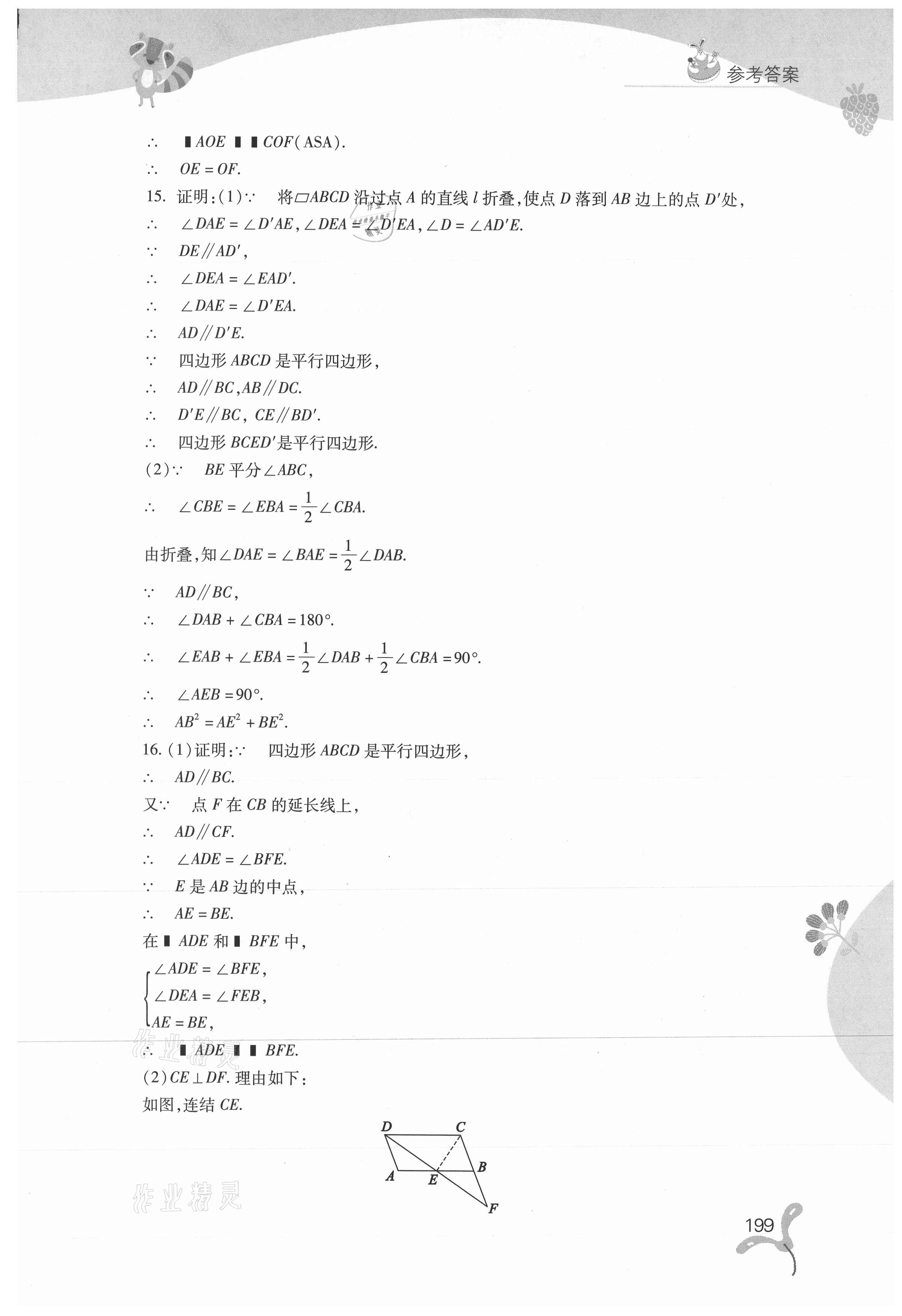 2021年快樂暑假山西教育出版社八年級綜合D版 第7頁