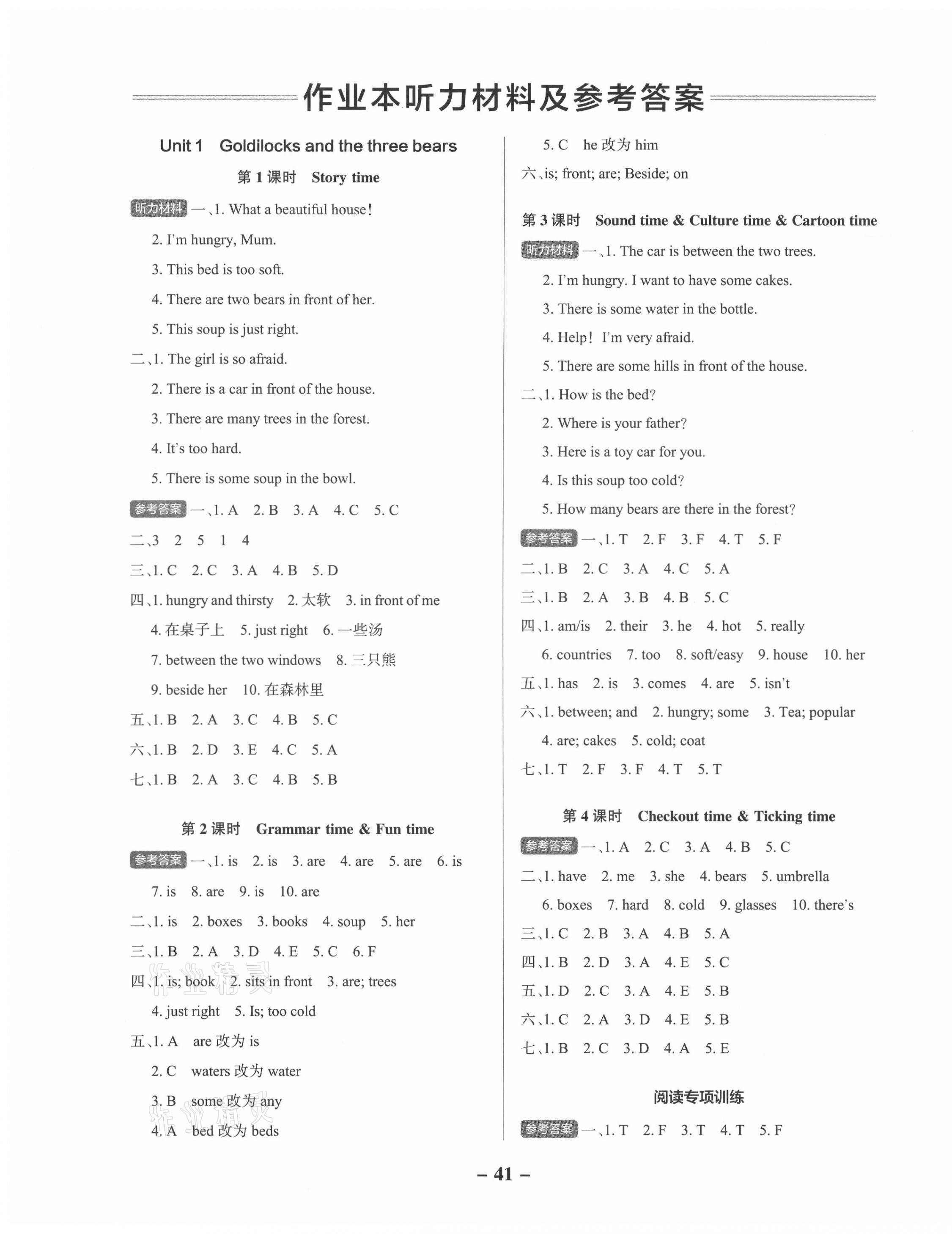 2021年小學(xué)學(xué)霸作業(yè)本五年級英語上冊譯林版江蘇專版 參考答案第1頁