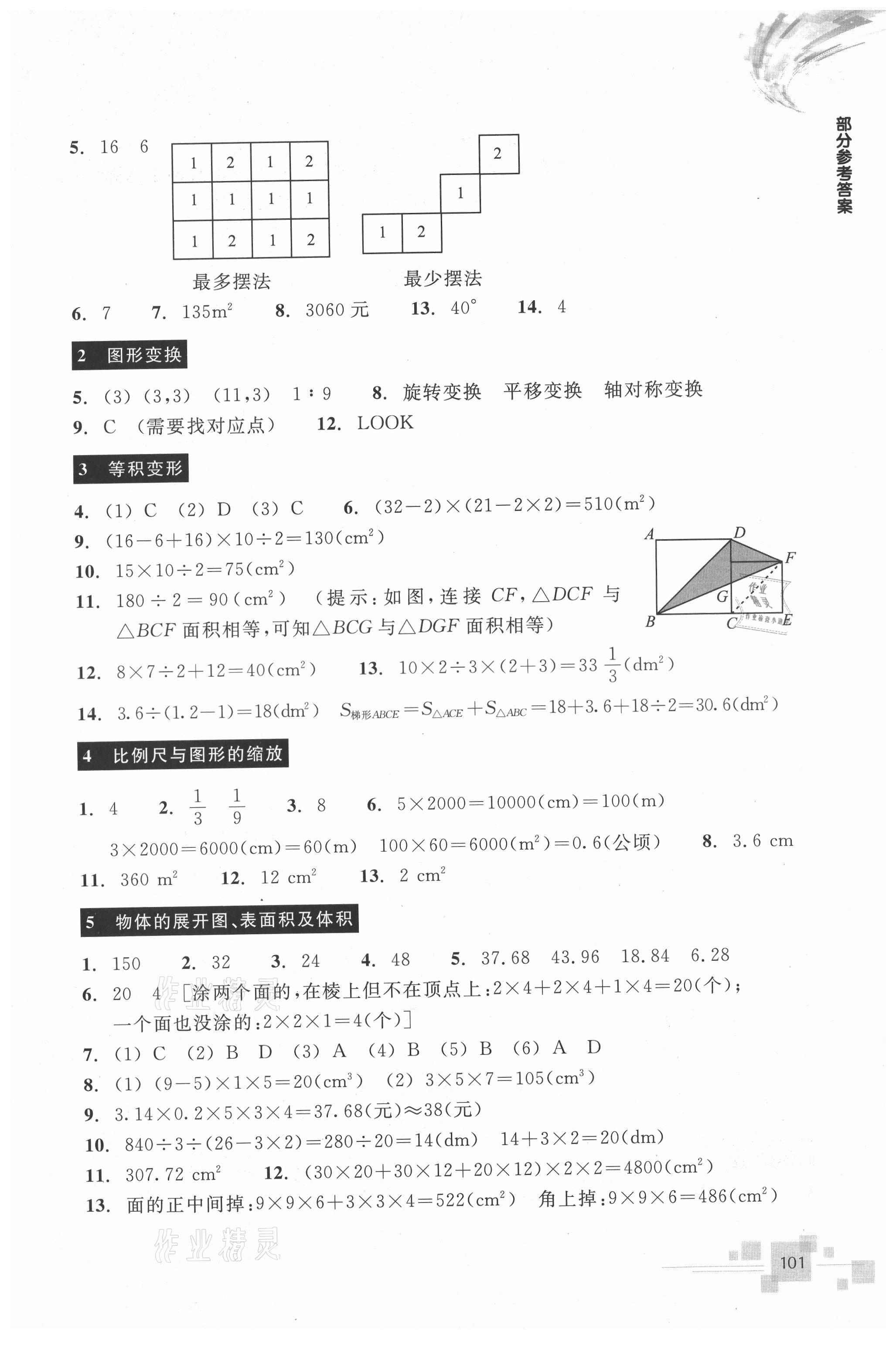 2021年輕松上初中暑假作業(yè)六年級數(shù)學升級版浙江教育出版社 第3頁