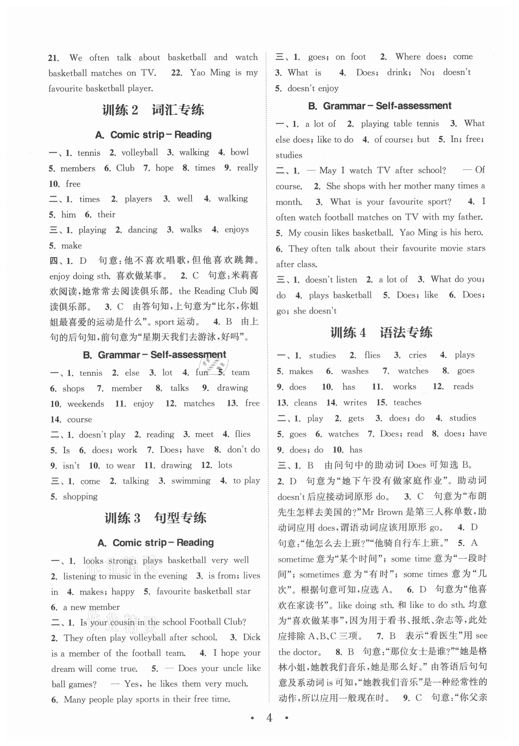 2021年通城學(xué)典初中英語(yǔ)基礎(chǔ)知識(shí)組合訓(xùn)練七年級(jí)上冊(cè)譯林版 第4頁(yè)