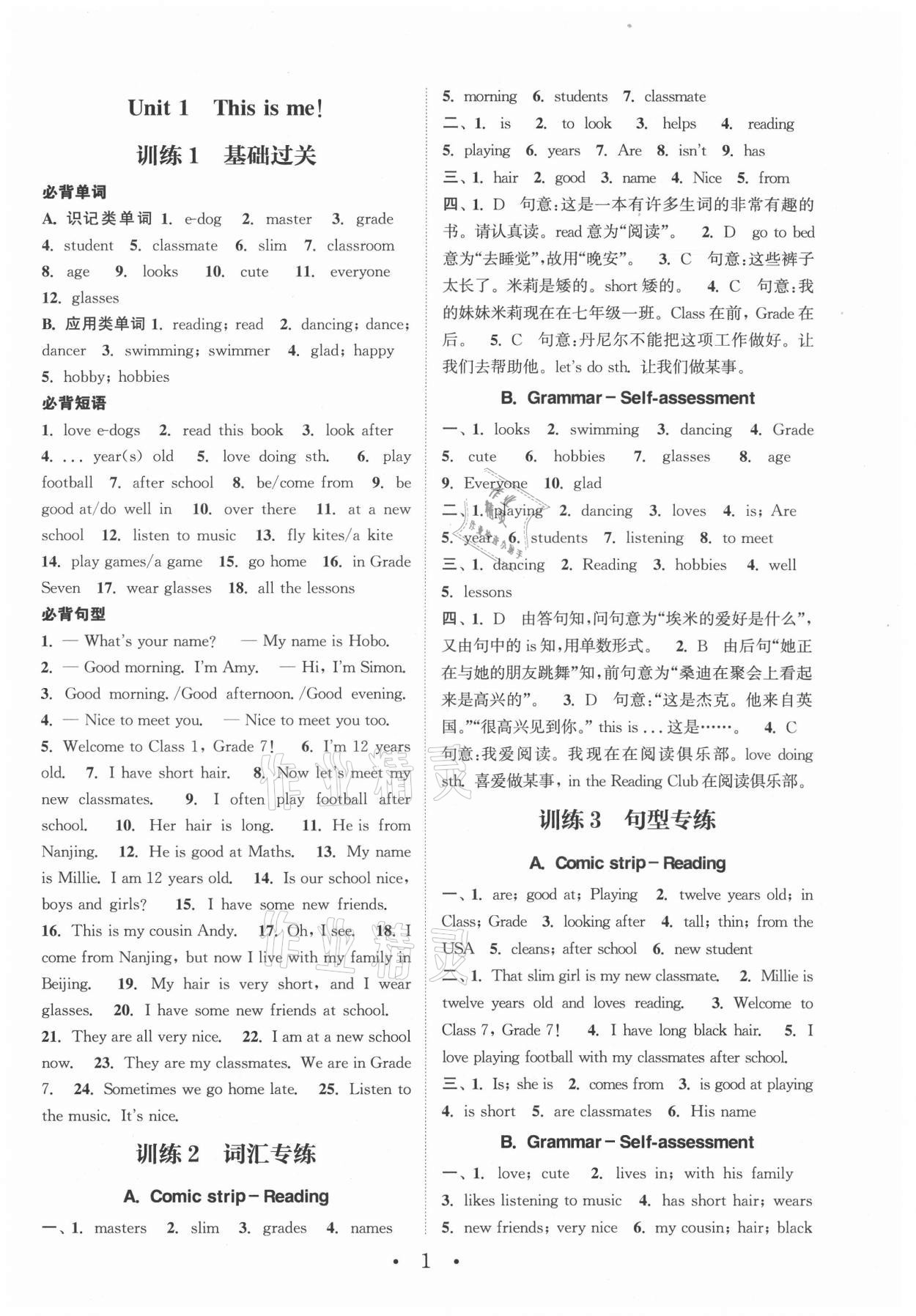 2021年通城學(xué)典初中英語基礎(chǔ)知識(shí)組合訓(xùn)練七年級(jí)上冊(cè)譯林版 第1頁