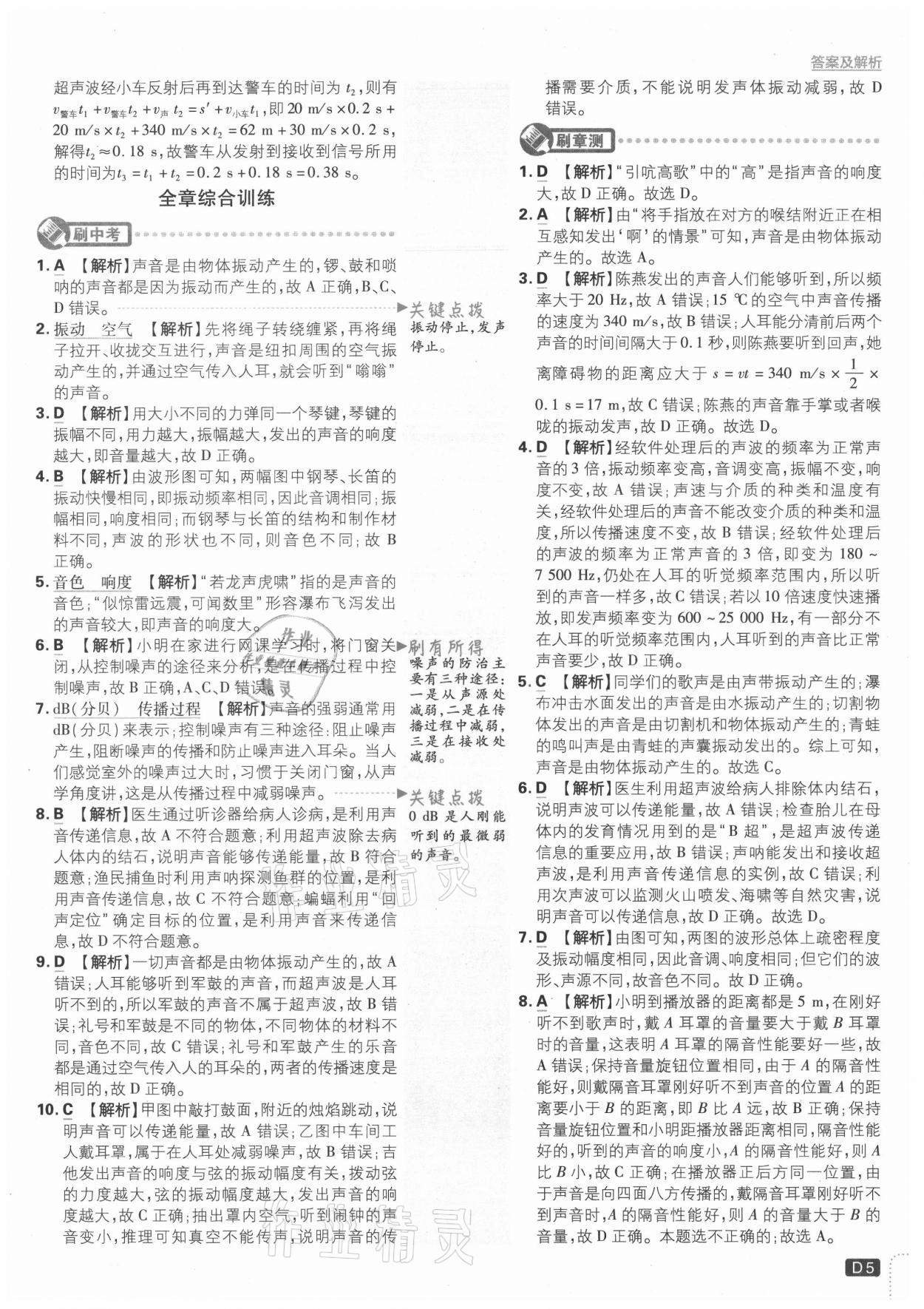 2021年初中必刷題八年級(jí)物理上冊(cè)蘇科版 第5頁