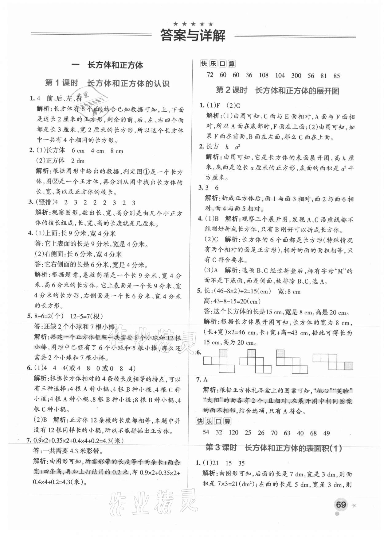 2021年小學(xué)學(xué)霸作業(yè)本六年級數(shù)學(xué)上冊蘇教版 參考答案第1頁