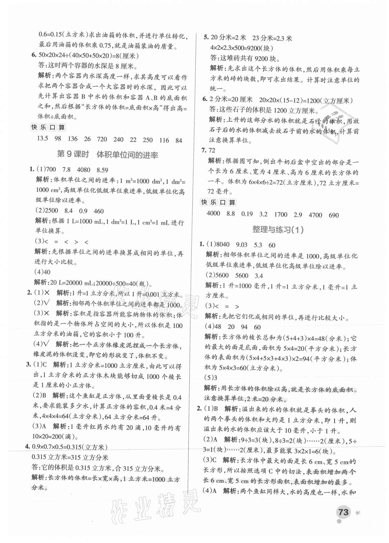 2021年小學(xué)學(xué)霸作業(yè)本六年級(jí)數(shù)學(xué)上冊(cè)蘇教版 參考答案第5頁(yè)