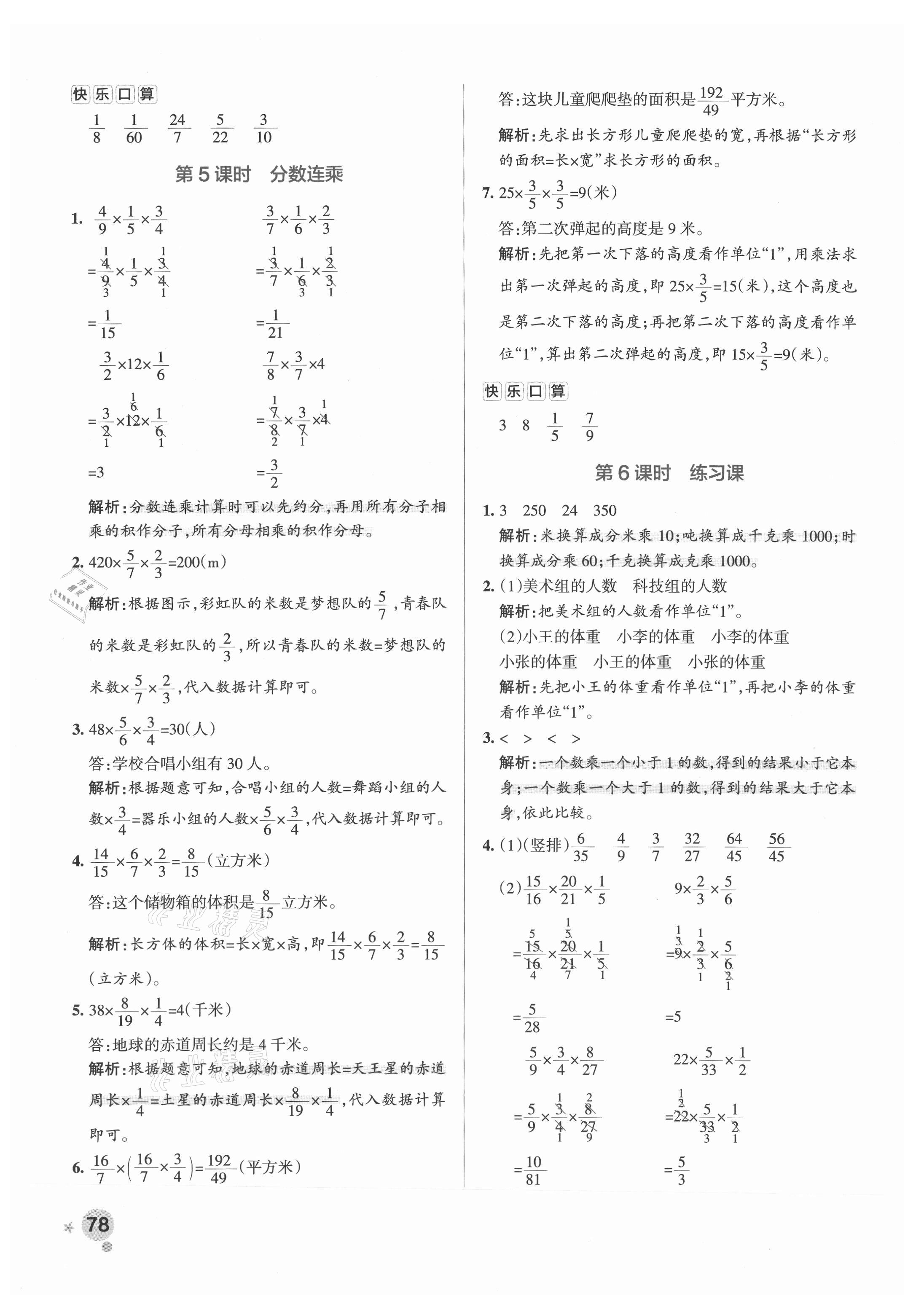 2021年小學(xué)學(xué)霸作業(yè)本六年級數(shù)學(xué)上冊蘇教版 參考答案第10頁