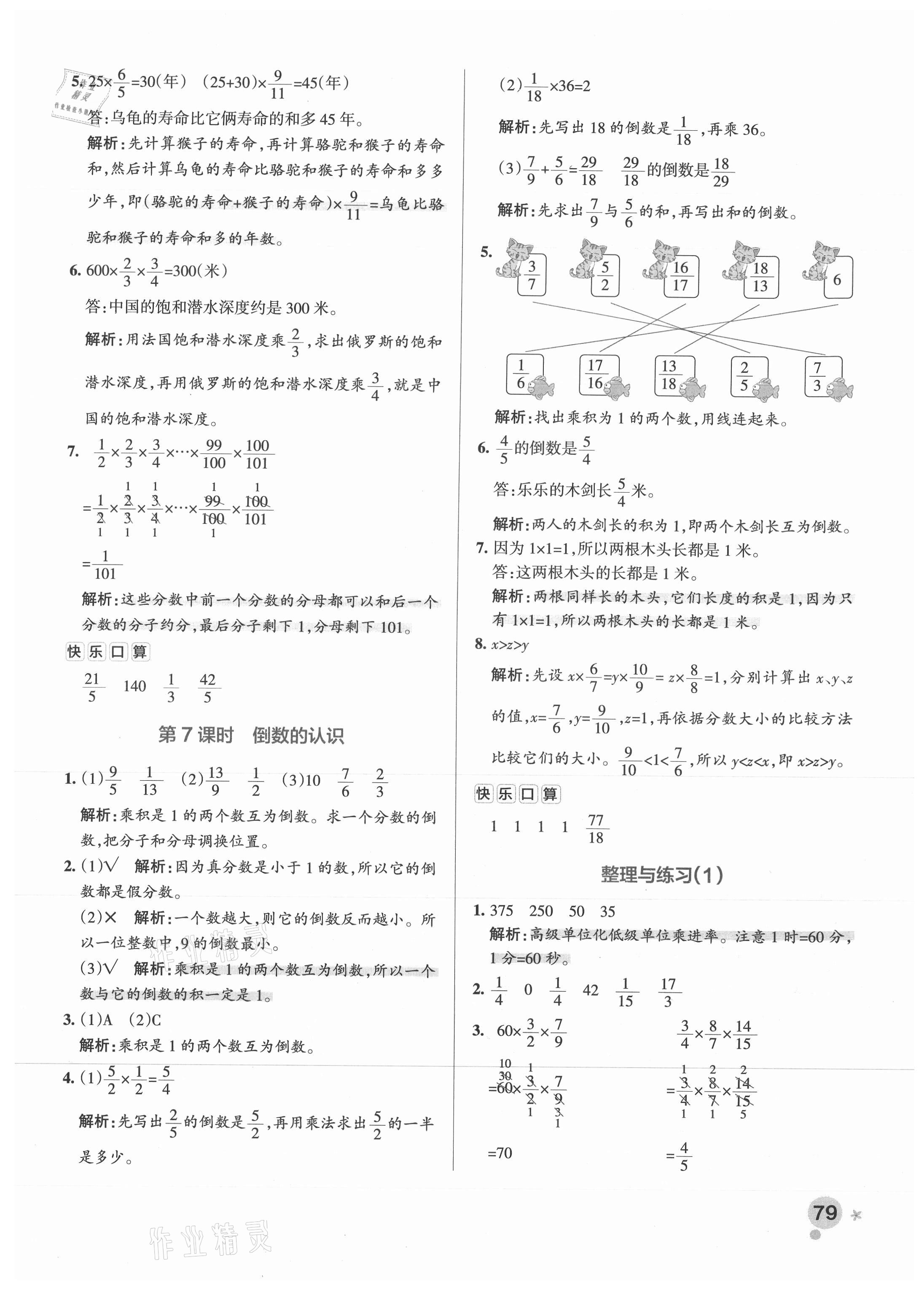 2021年小學(xué)學(xué)霸作業(yè)本六年級(jí)數(shù)學(xué)上冊(cè)蘇教版 參考答案第11頁