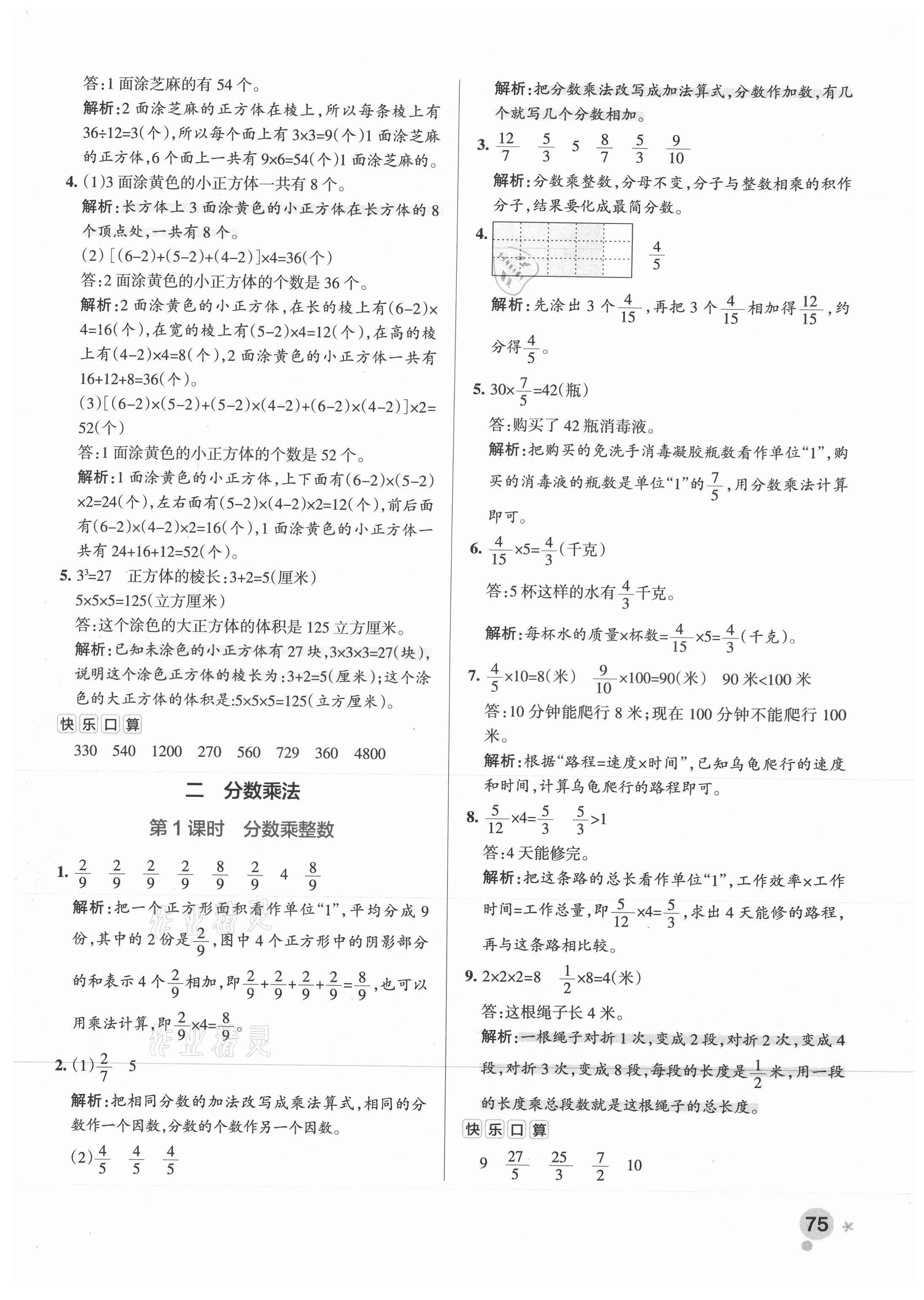 2021年小學學霸作業(yè)本六年級數(shù)學上冊蘇教版 參考答案第7頁