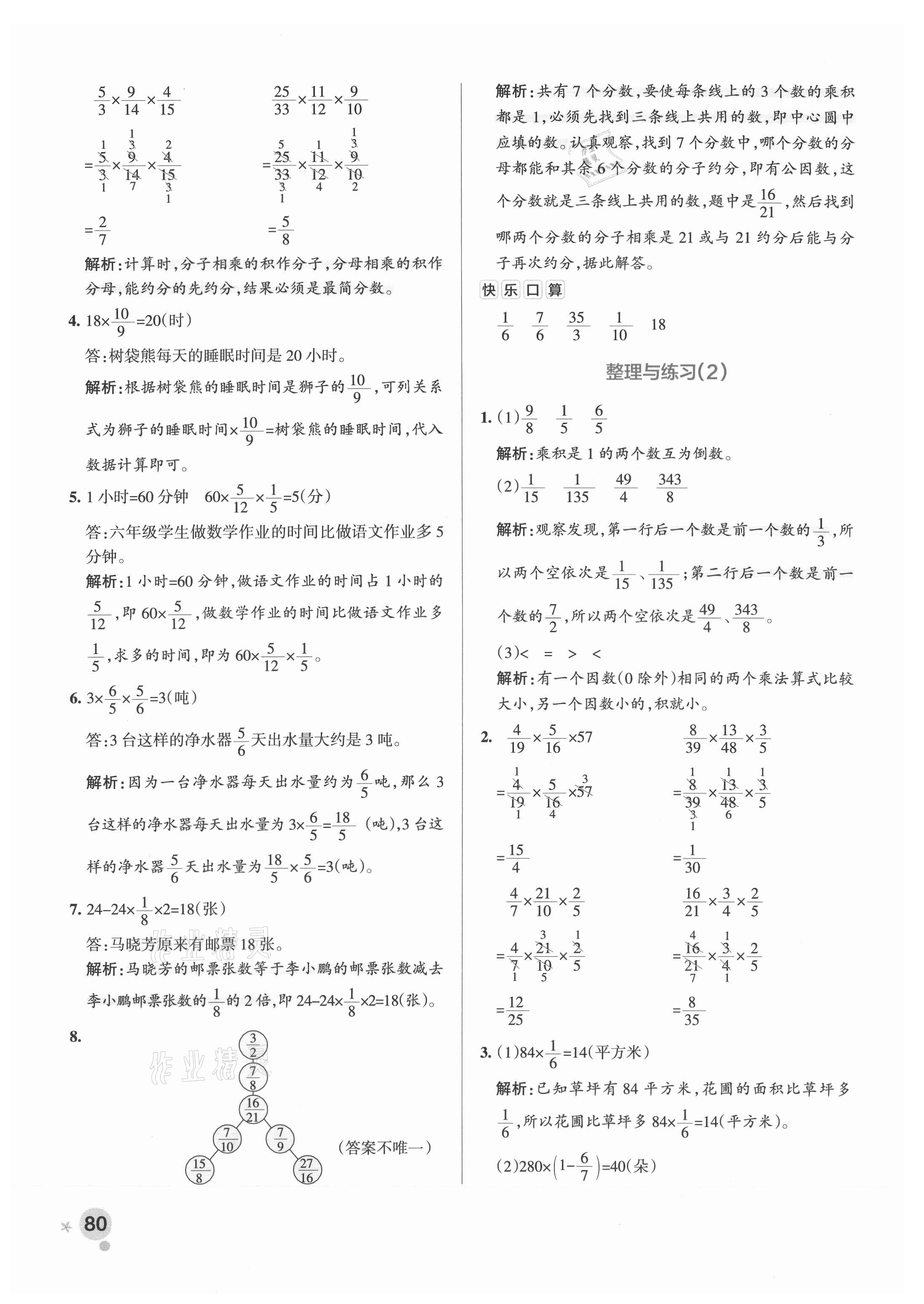 2021年小學(xué)學(xué)霸作業(yè)本六年級(jí)數(shù)學(xué)上冊(cè)蘇教版 參考答案第12頁(yè)