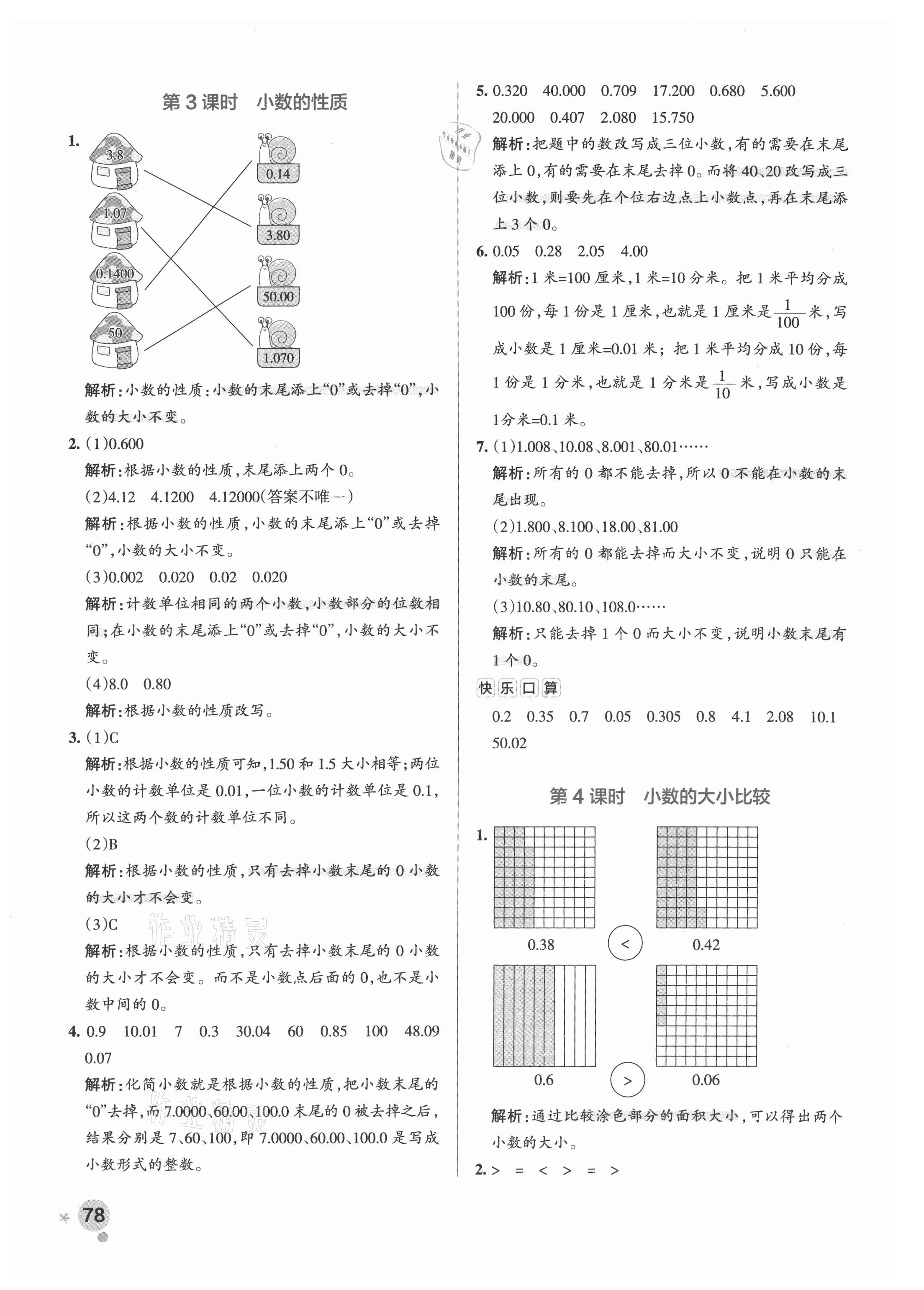 2021年小学学霸作业本五年级数学上册苏教版 参考答案第10页