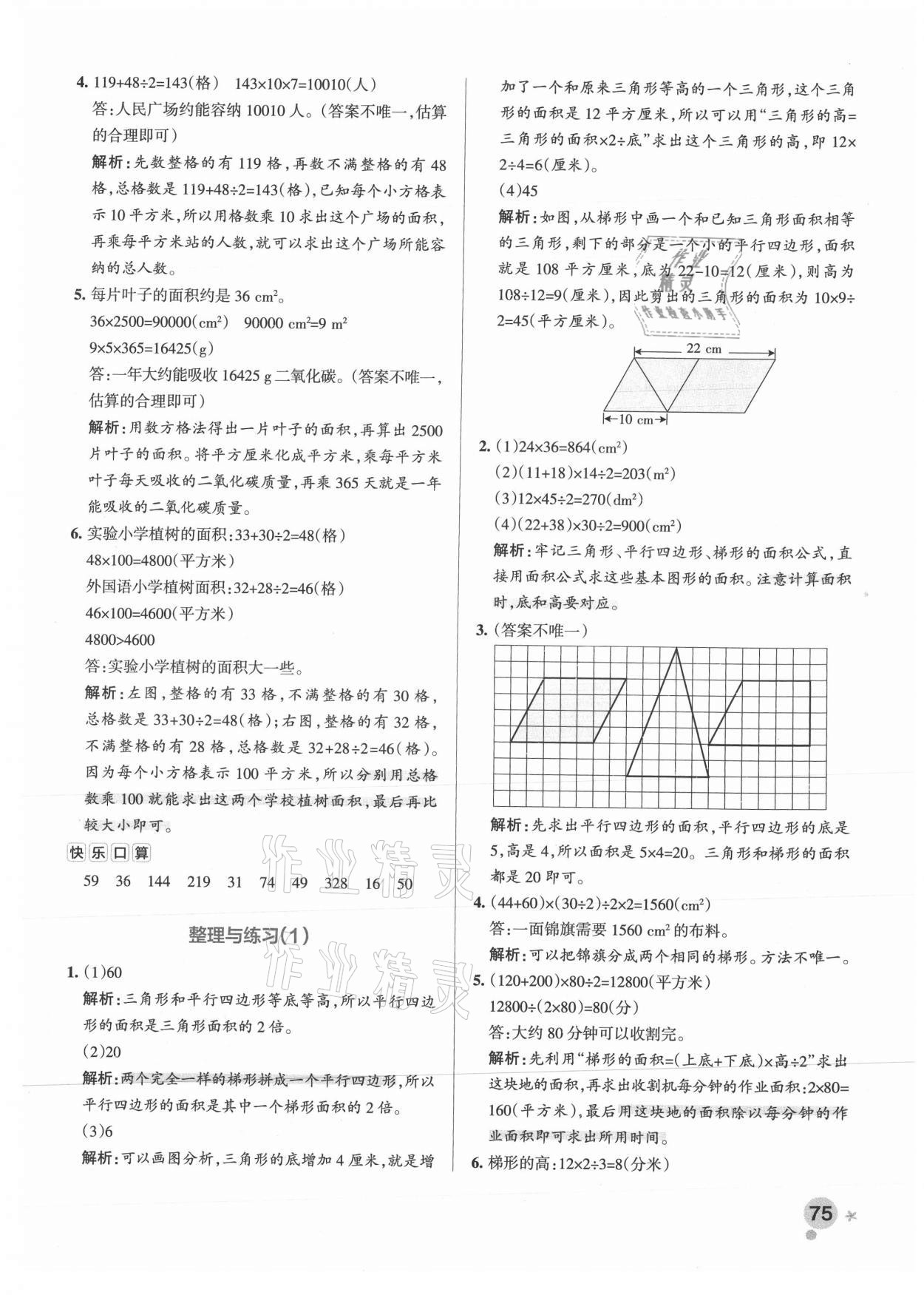 2021年小学学霸作业本五年级数学上册苏教版 参考答案第7页