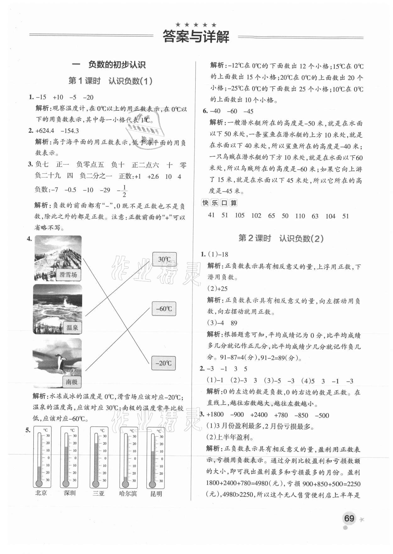 2021年小学学霸作业本五年级数学上册苏教版 参考答案第1页