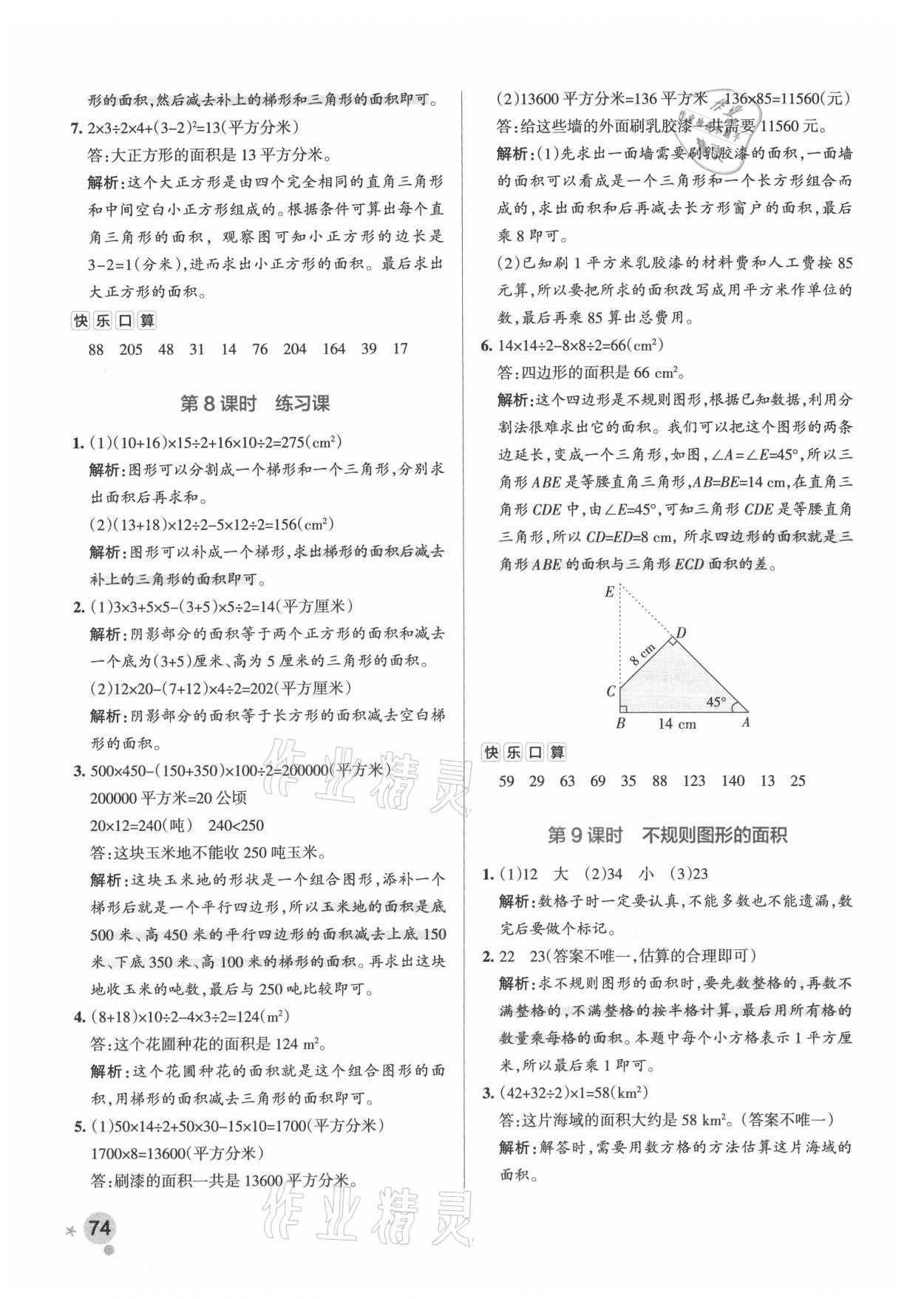 2021年小学学霸作业本五年级数学上册苏教版 参考答案第6页