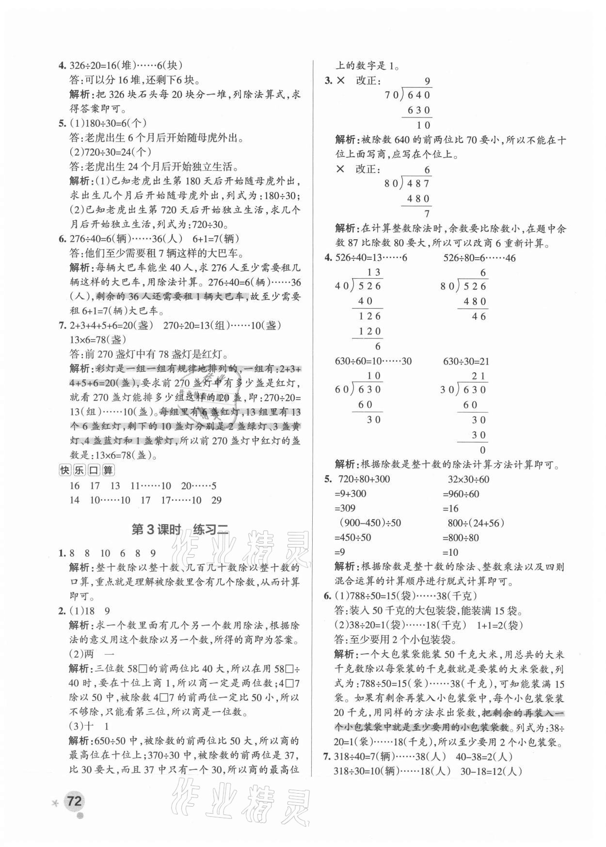 2021年小学学霸作业本四年级数学上册苏教版 参考答案第4页