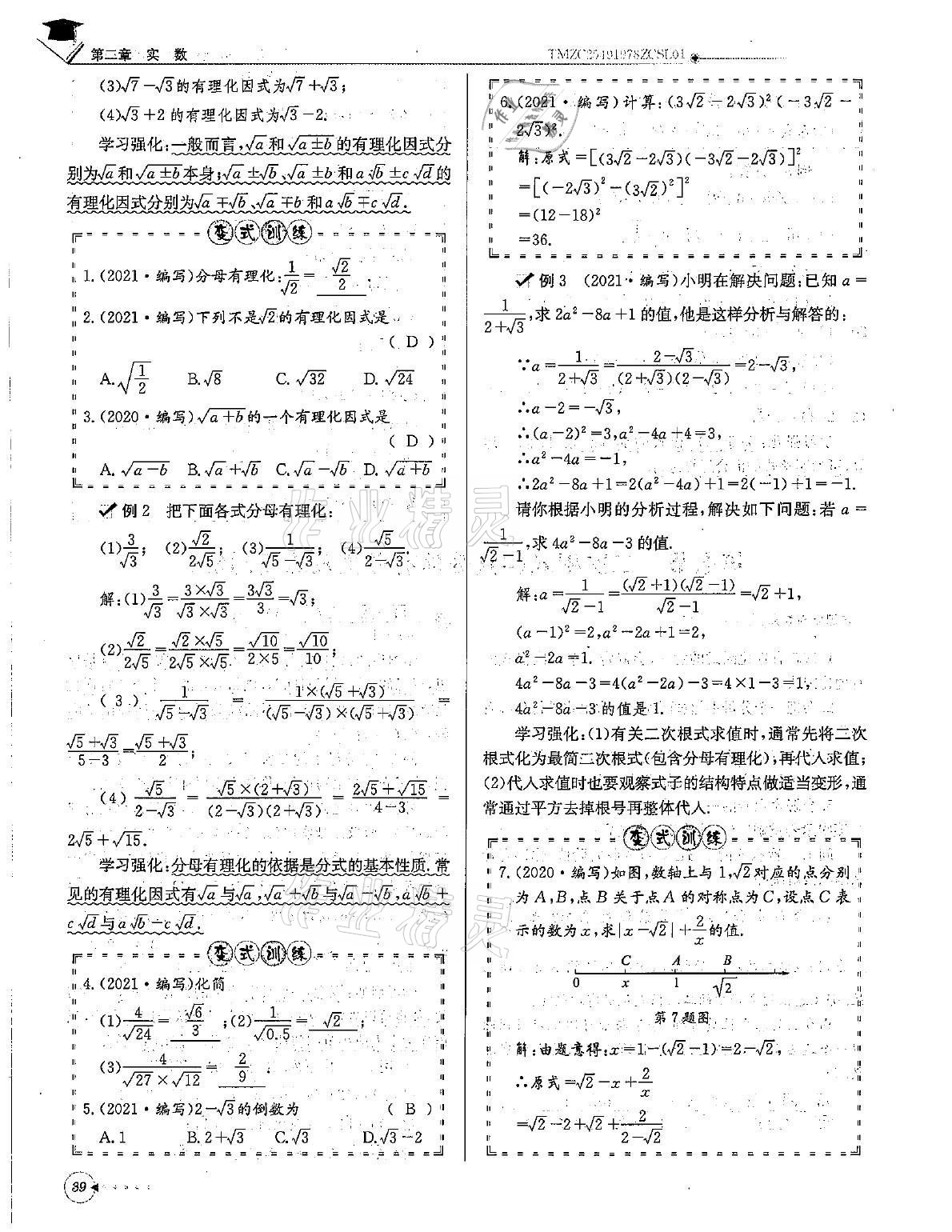 2021年初中数学每日核心导学八年级上册北师大版 第39页