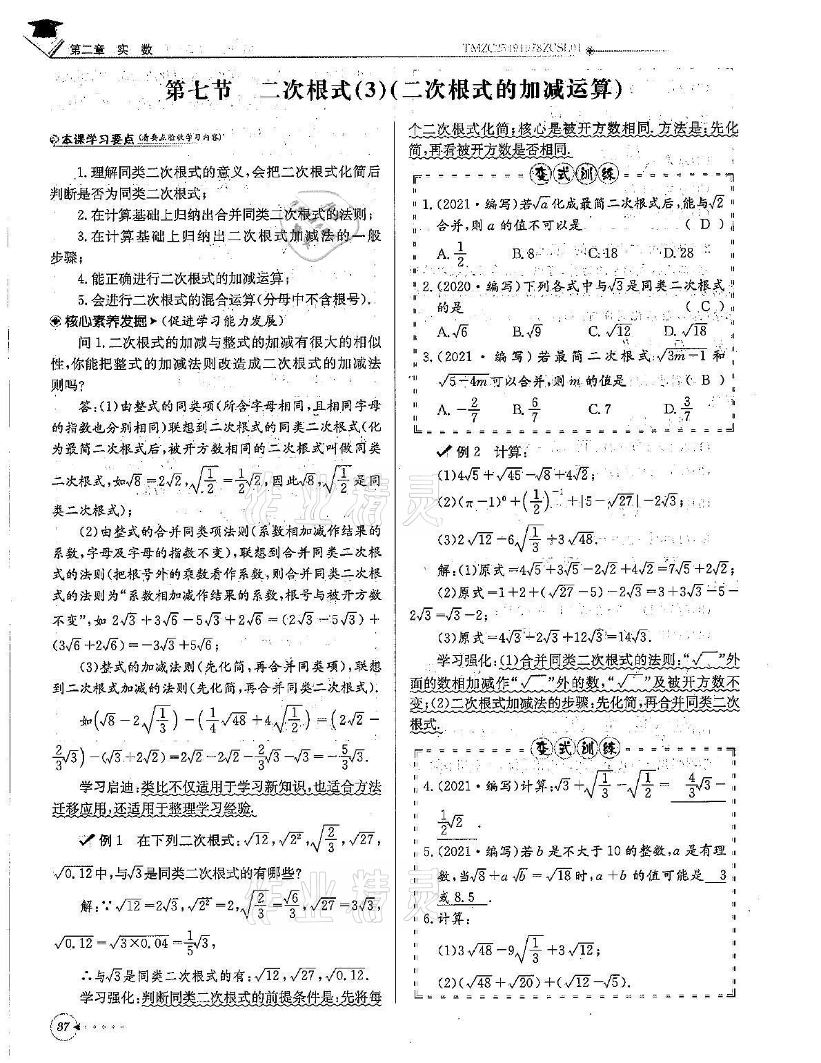 2021年初中数学每日核心导学八年级上册北师大版 第37页