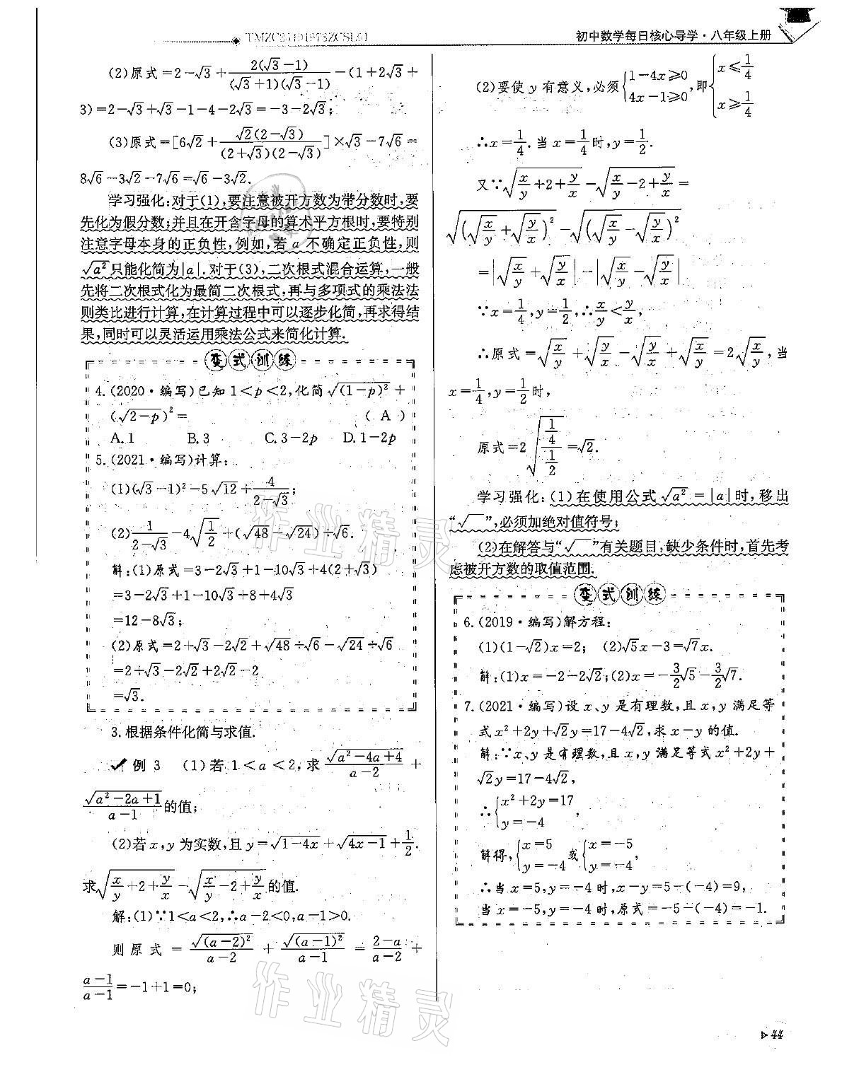 2021年初中数学每日核心导学八年级上册北师大版 第44页