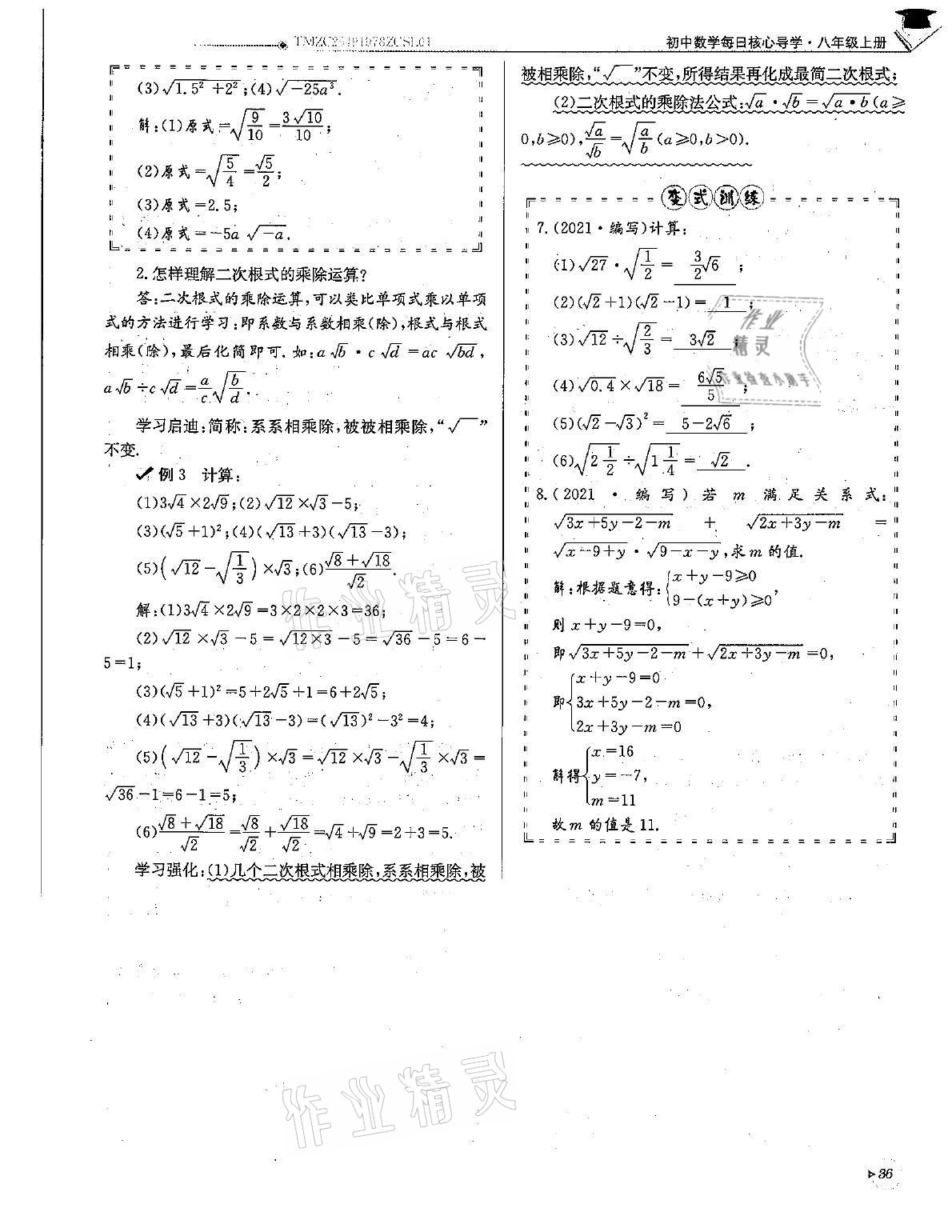 2021年初中数学每日核心导学八年级上册北师大版 第36页
