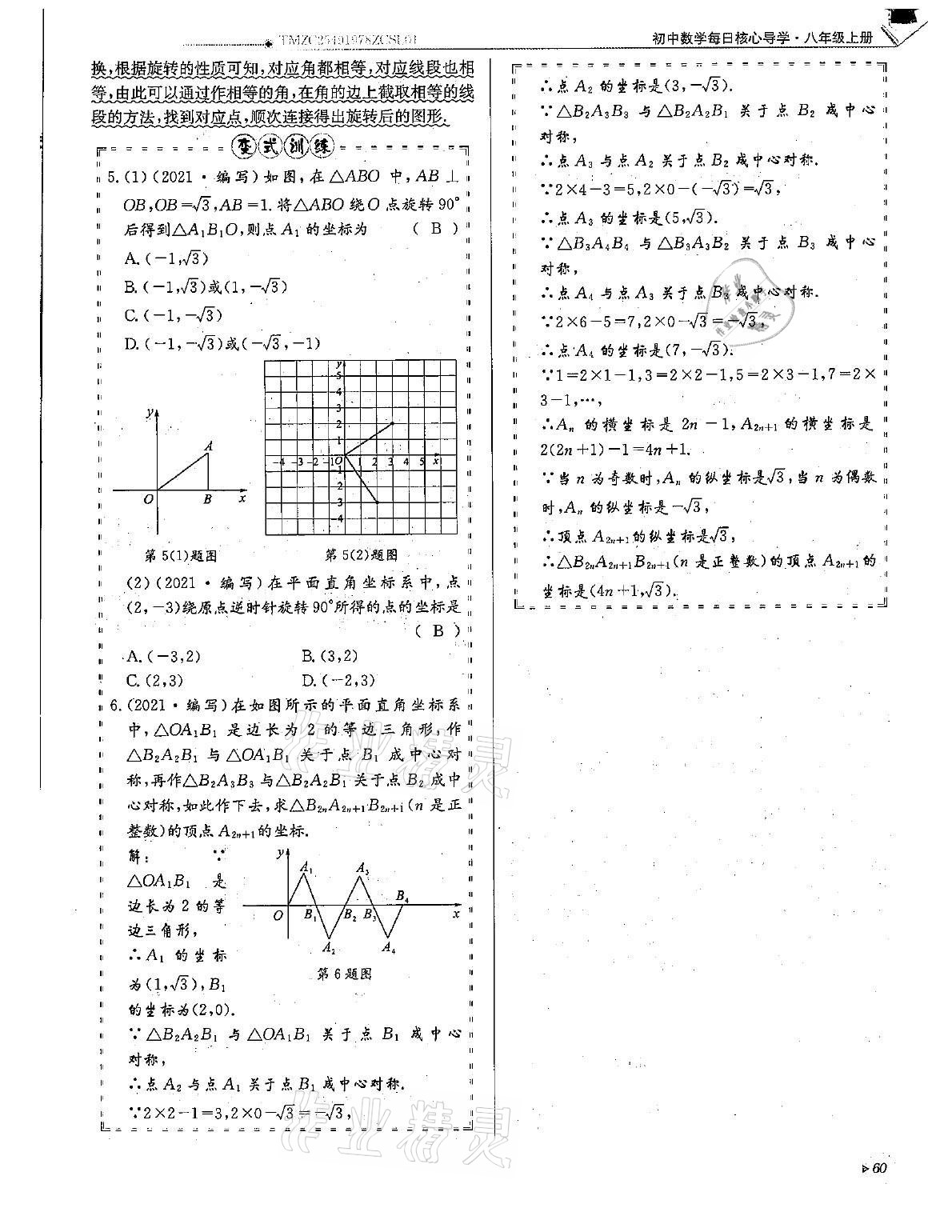 2021年初中数学每日核心导学八年级上册北师大版 第60页