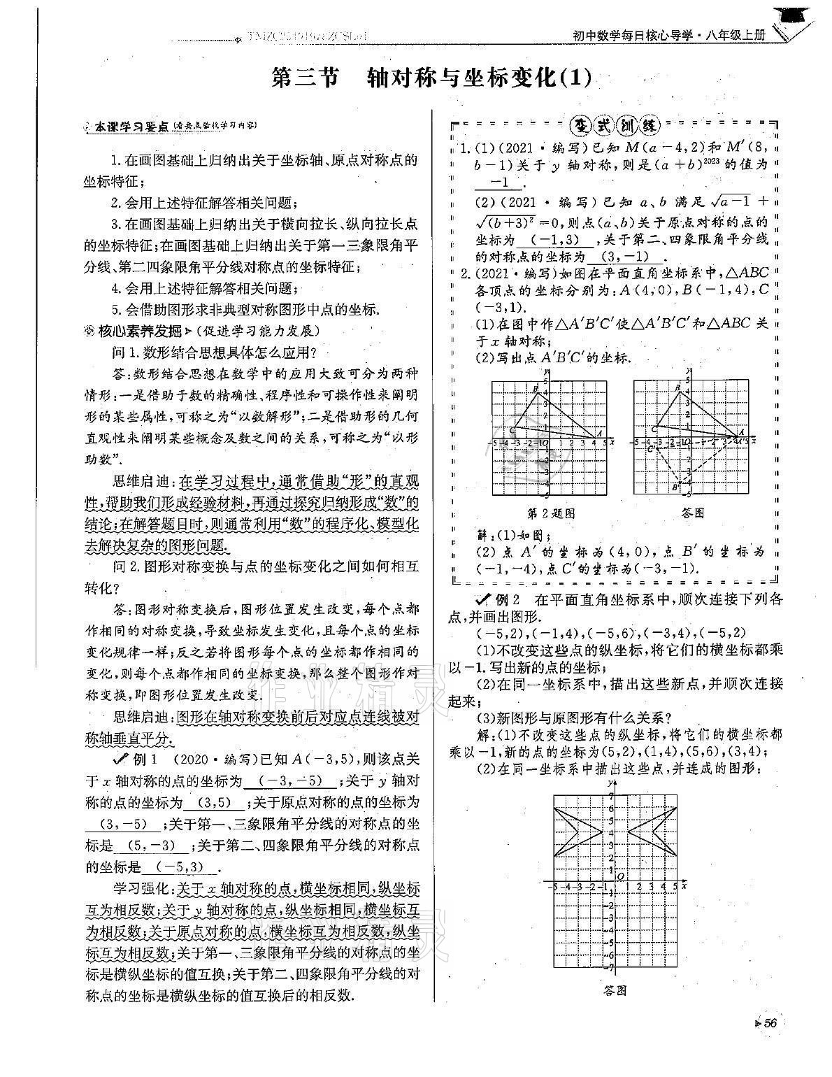 2021年初中数学每日核心导学八年级上册北师大版 第56页