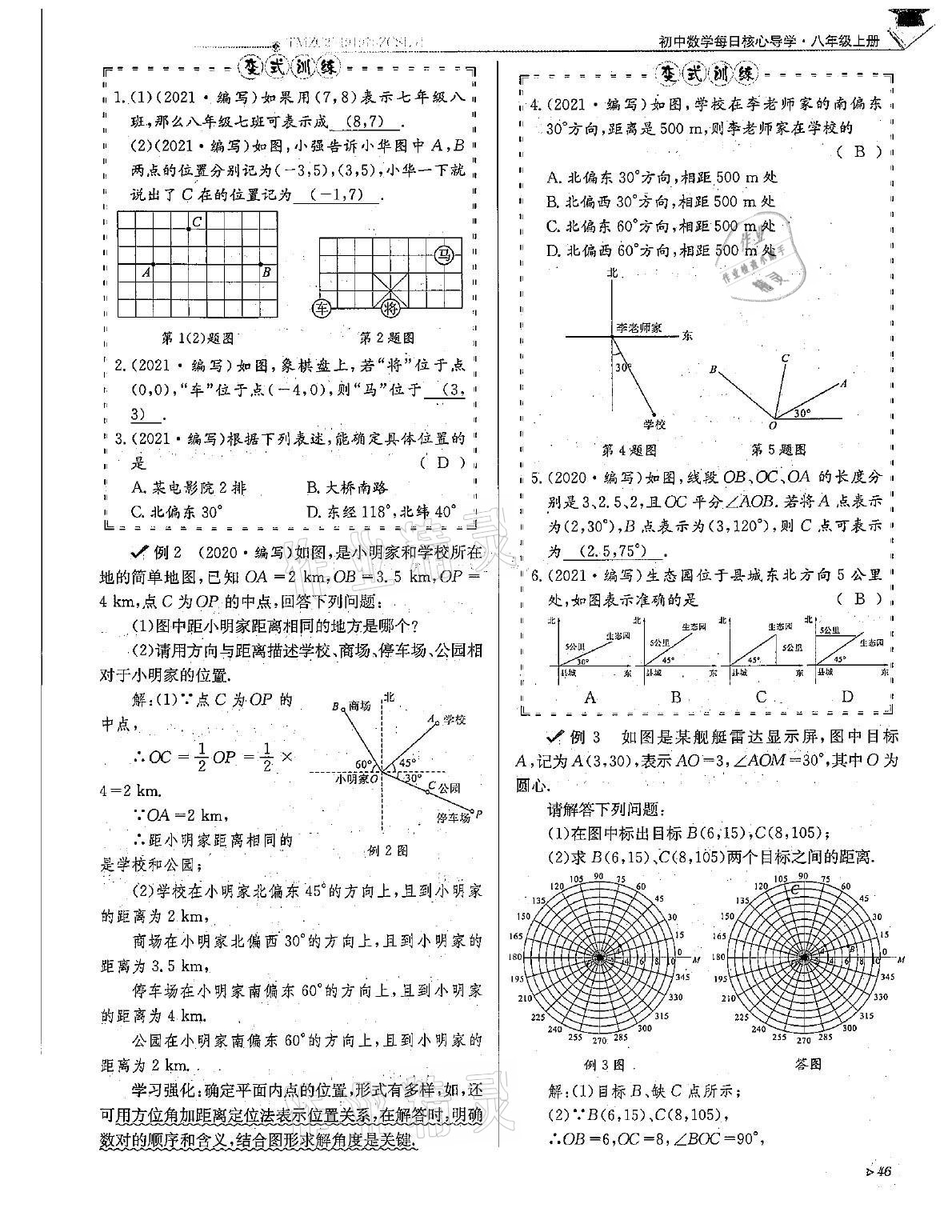 2021年初中数学每日核心导学八年级上册北师大版 第46页