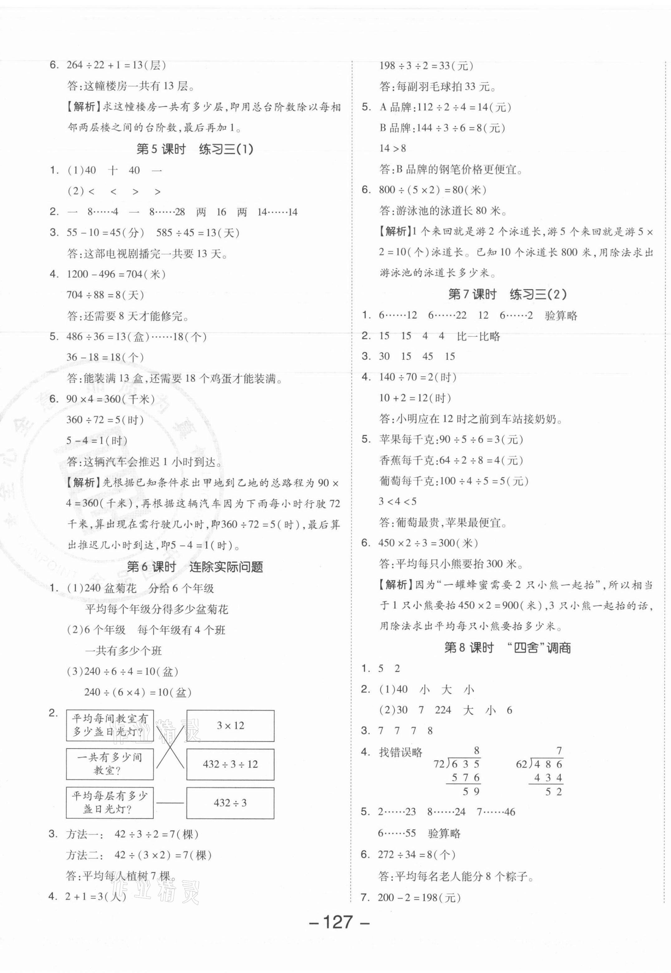 2021年全品學練考四年級數(shù)學上冊蘇教版 參考答案第3頁