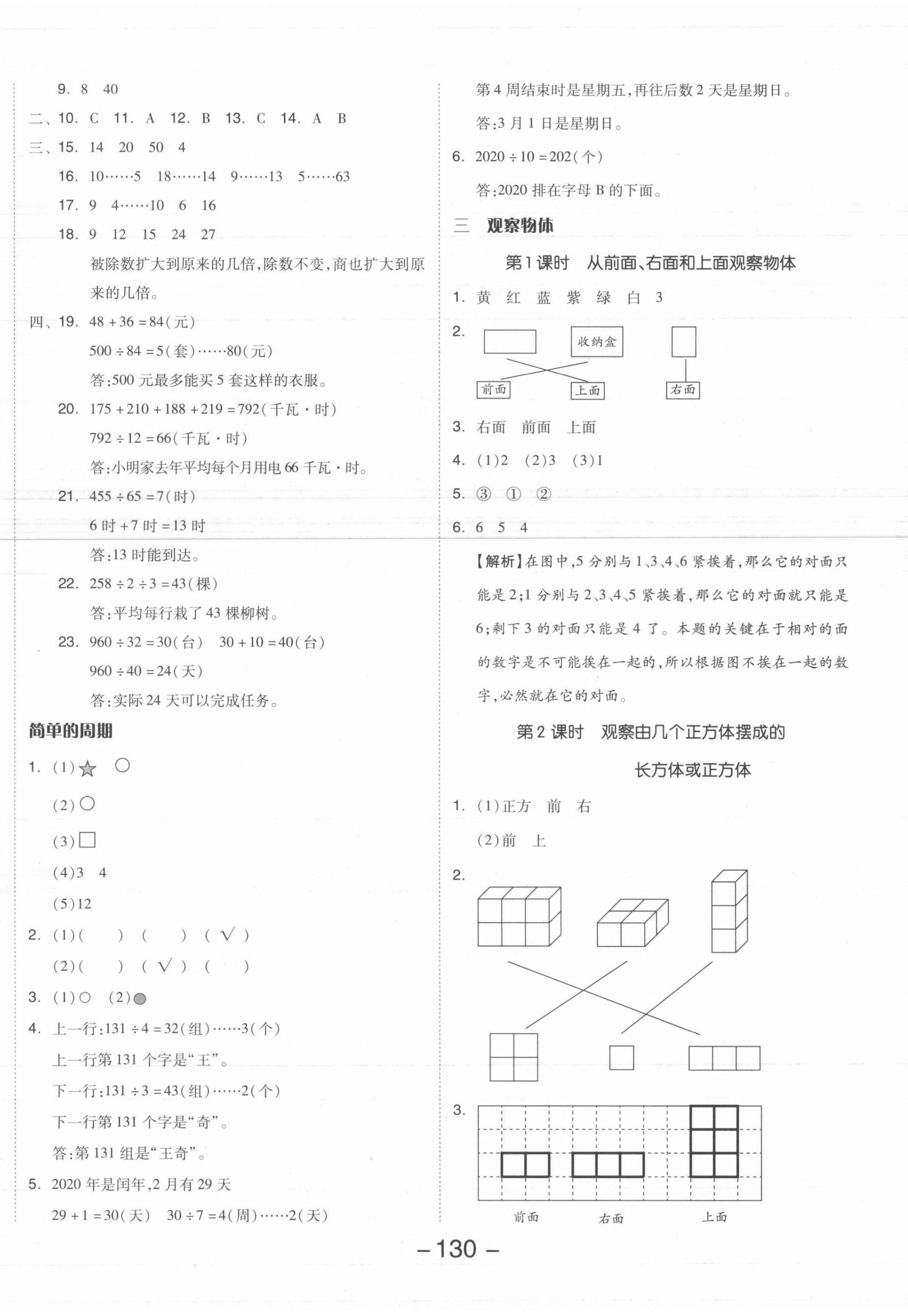 2021年全品學(xué)練考四年級數(shù)學(xué)上冊蘇教版 參考答案第6頁