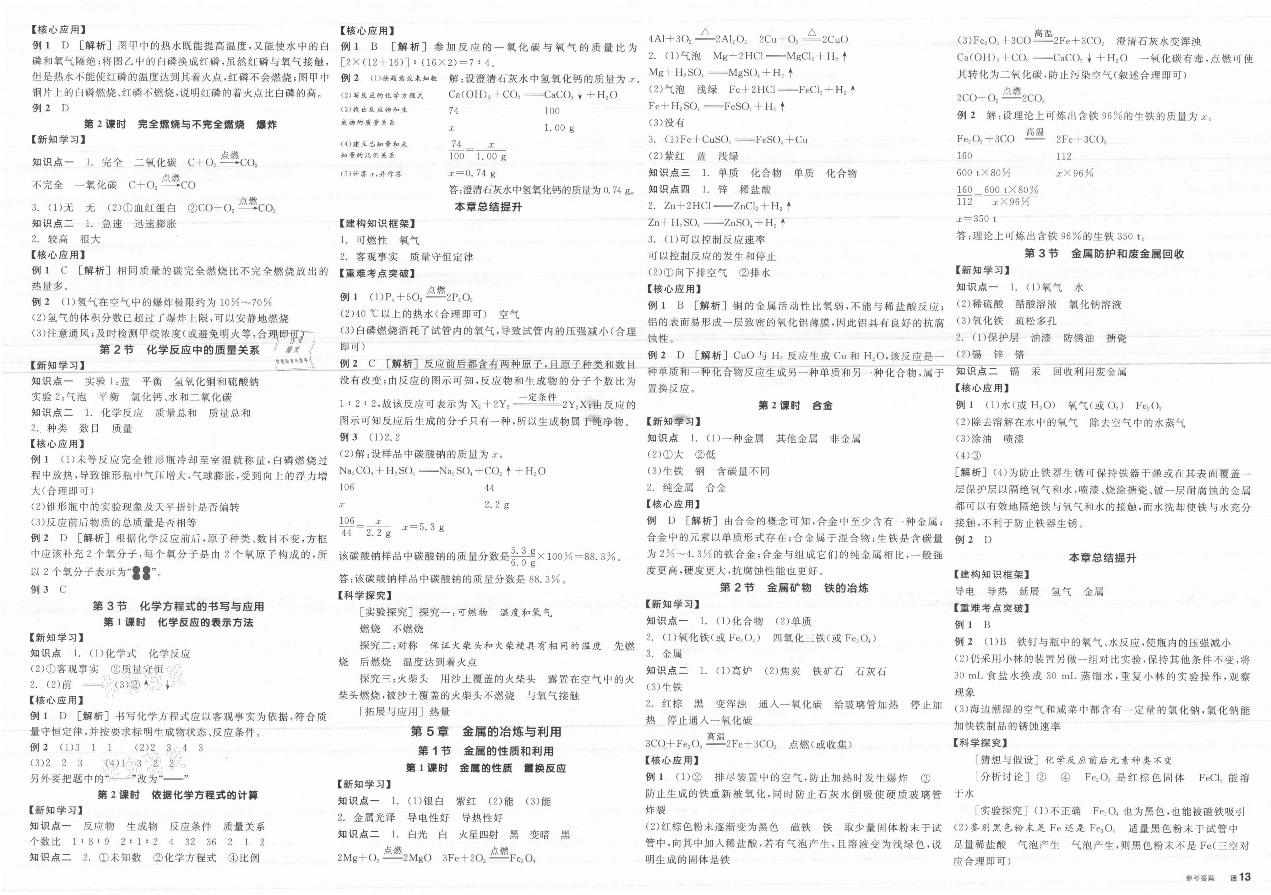 2021年全品學練考九年級化學上冊滬教版 第3頁