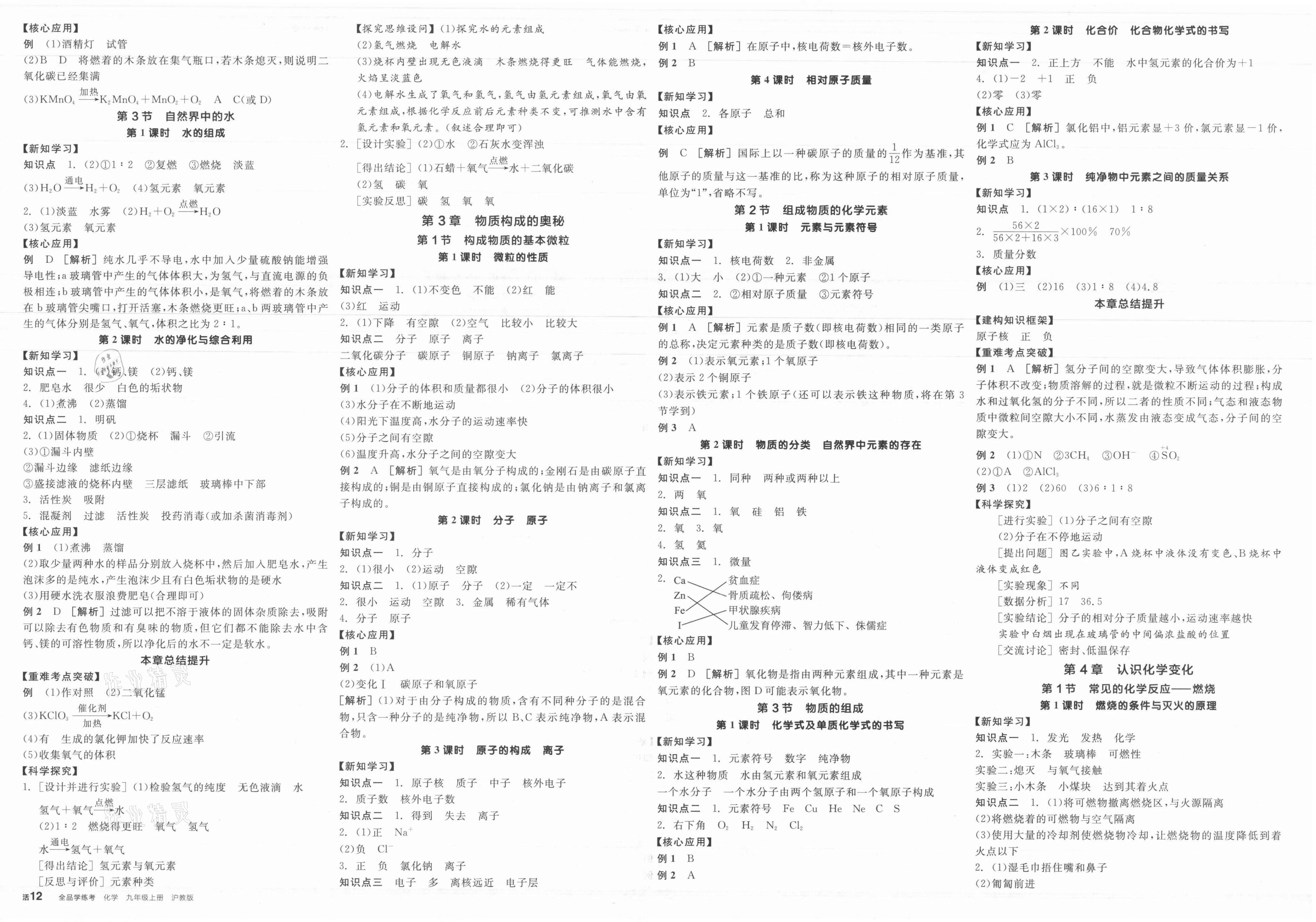 2021年全品學練考九年級化學上冊滬教版 第2頁