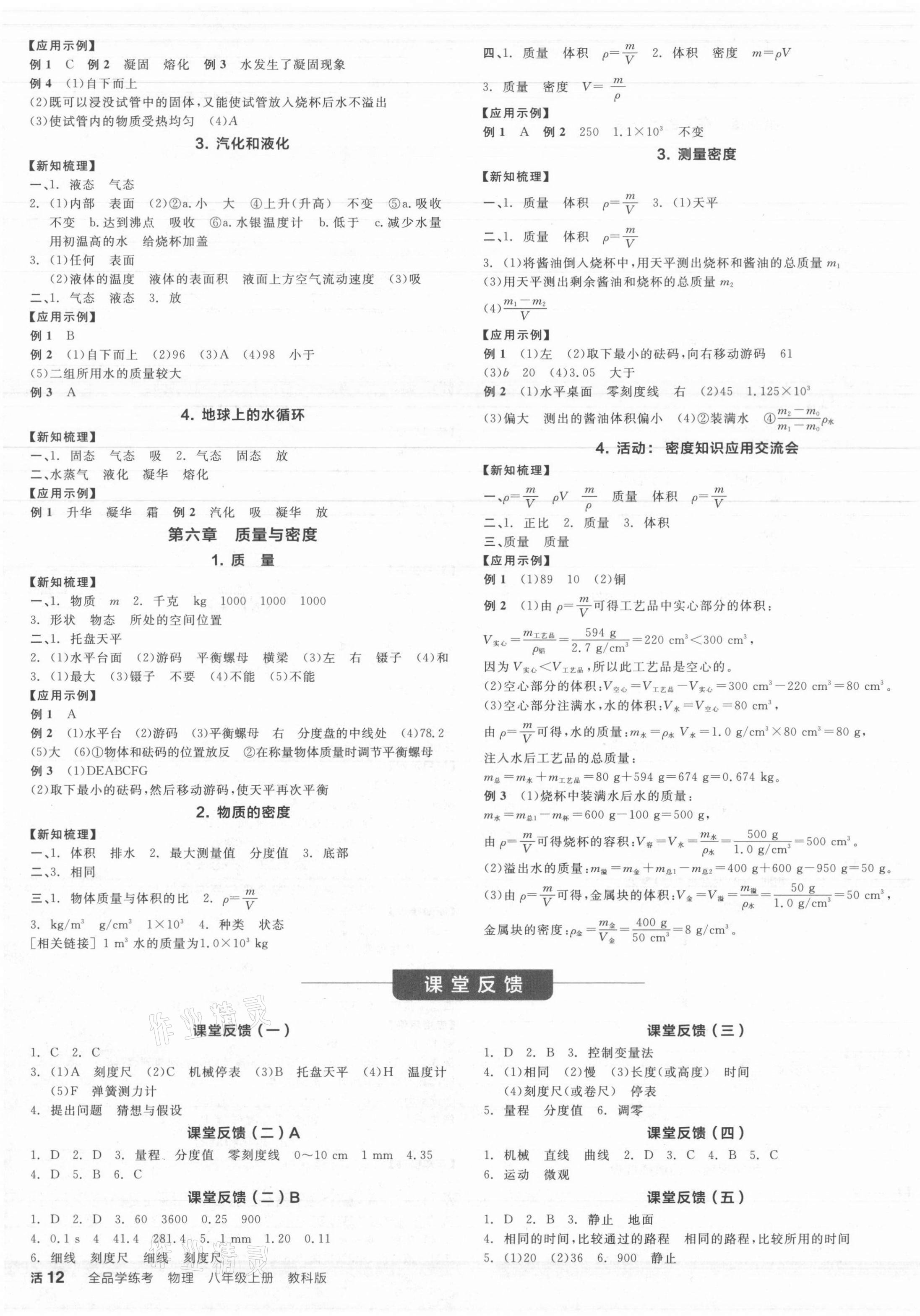 2021年全品学练考八年级物理上册教科版 第3页