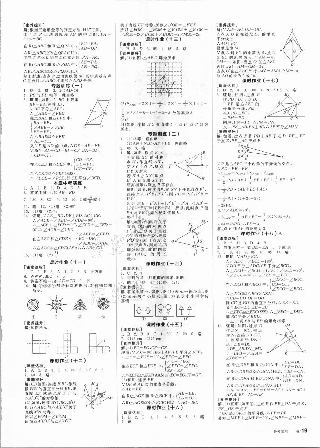 2021年全品学练考八年级数学上册苏科版 第7页