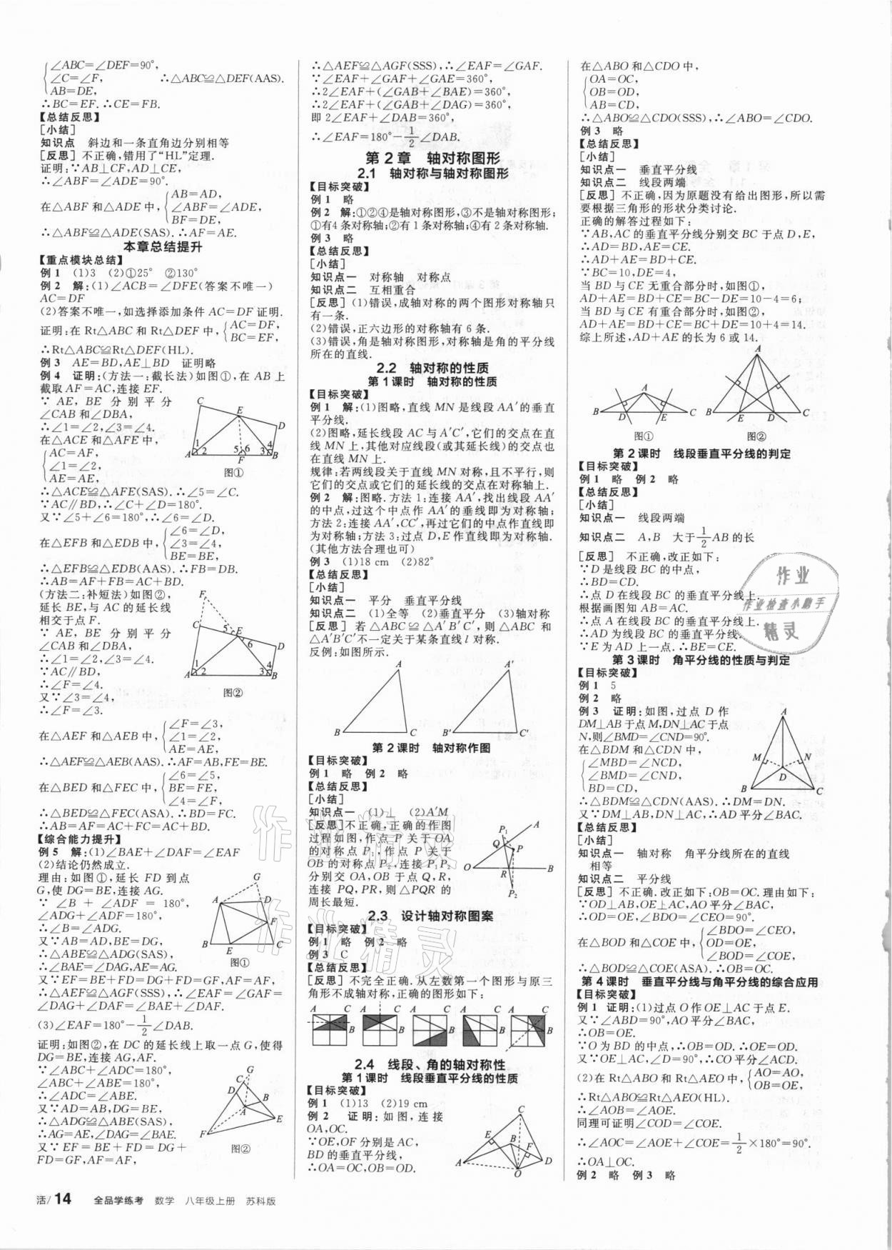 2021年全品学练考八年级数学上册苏科版 第2页